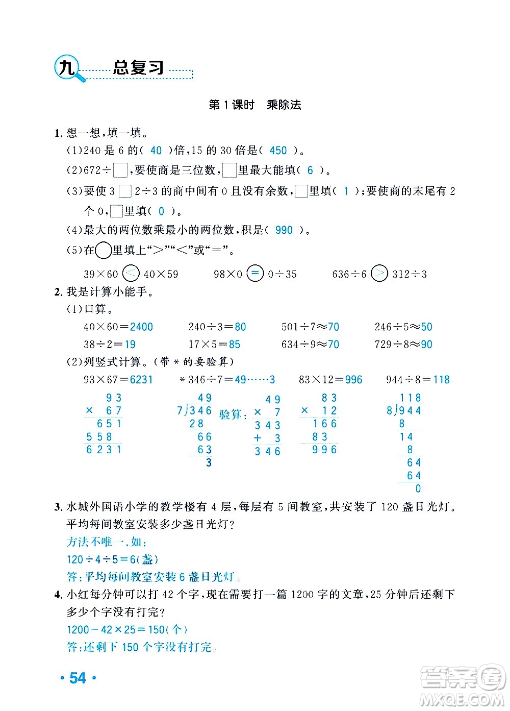 新疆青少年出版社2021小學(xué)一課一練課時(shí)達(dá)標(biāo)數(shù)學(xué)三年級下冊RJ人教版答案