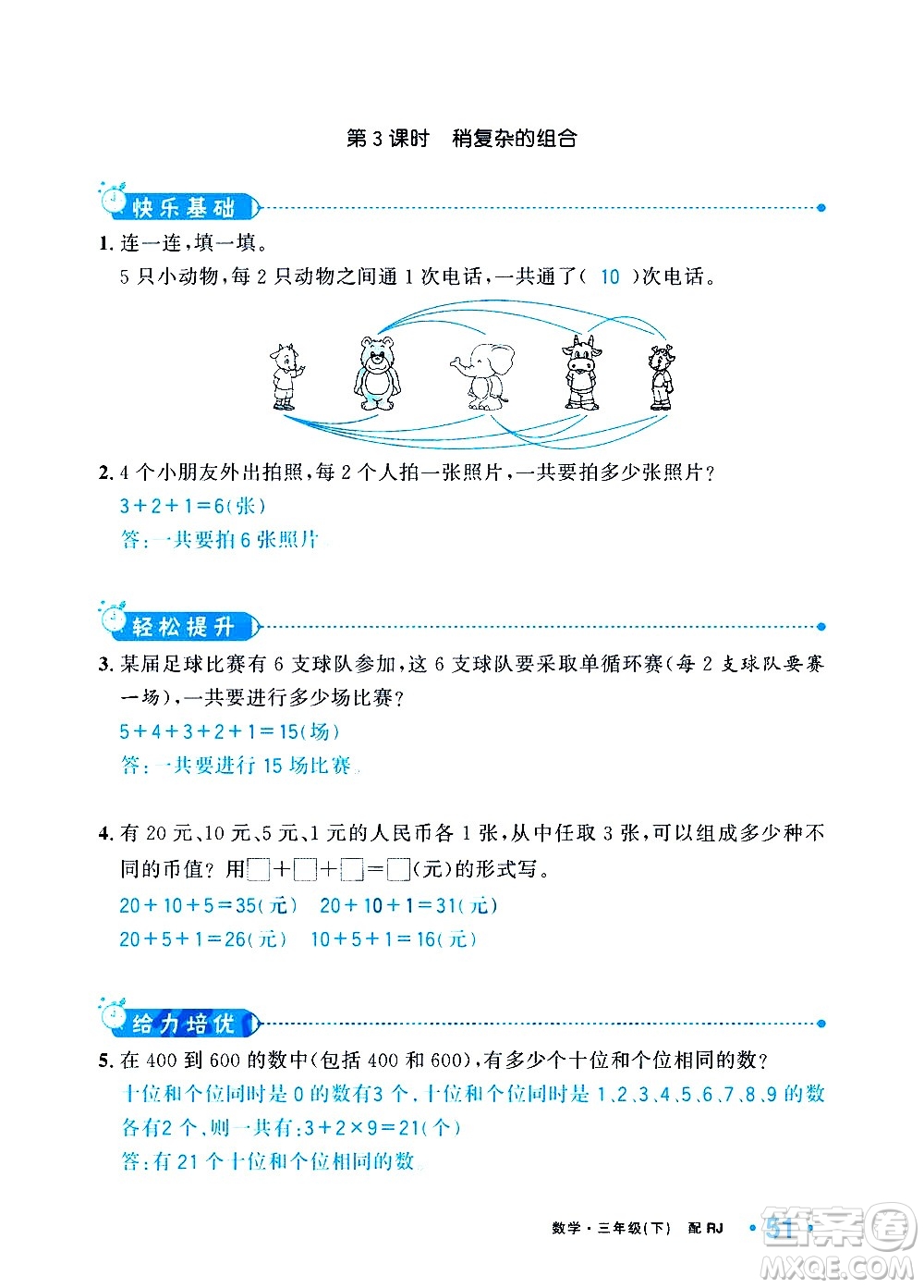 新疆青少年出版社2021小學(xué)一課一練課時(shí)達(dá)標(biāo)數(shù)學(xué)三年級下冊RJ人教版答案