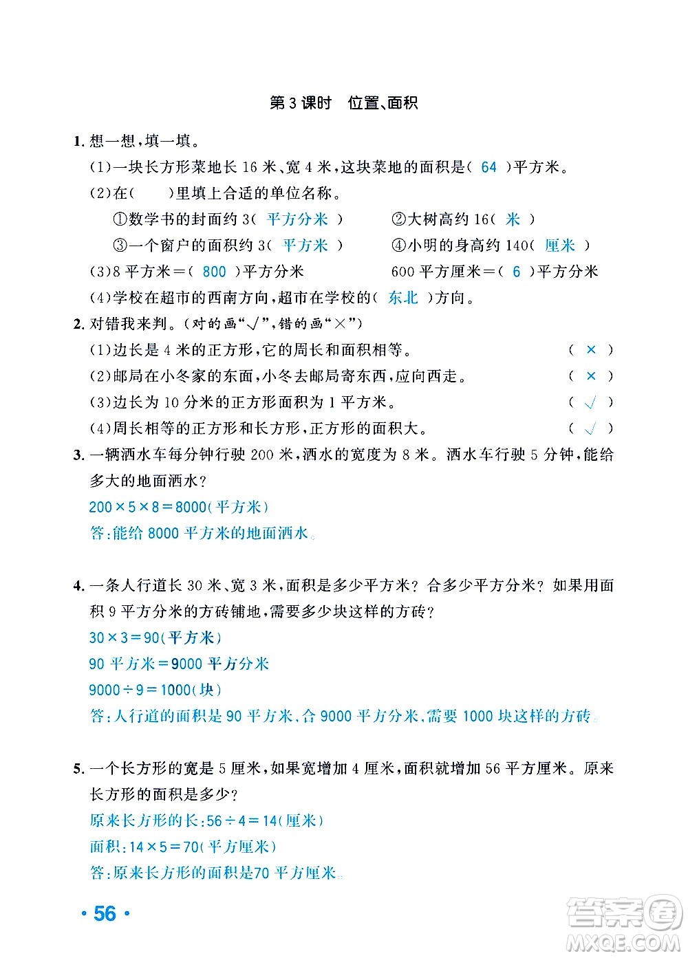 新疆青少年出版社2021小學(xué)一課一練課時(shí)達(dá)標(biāo)數(shù)學(xué)三年級下冊RJ人教版答案