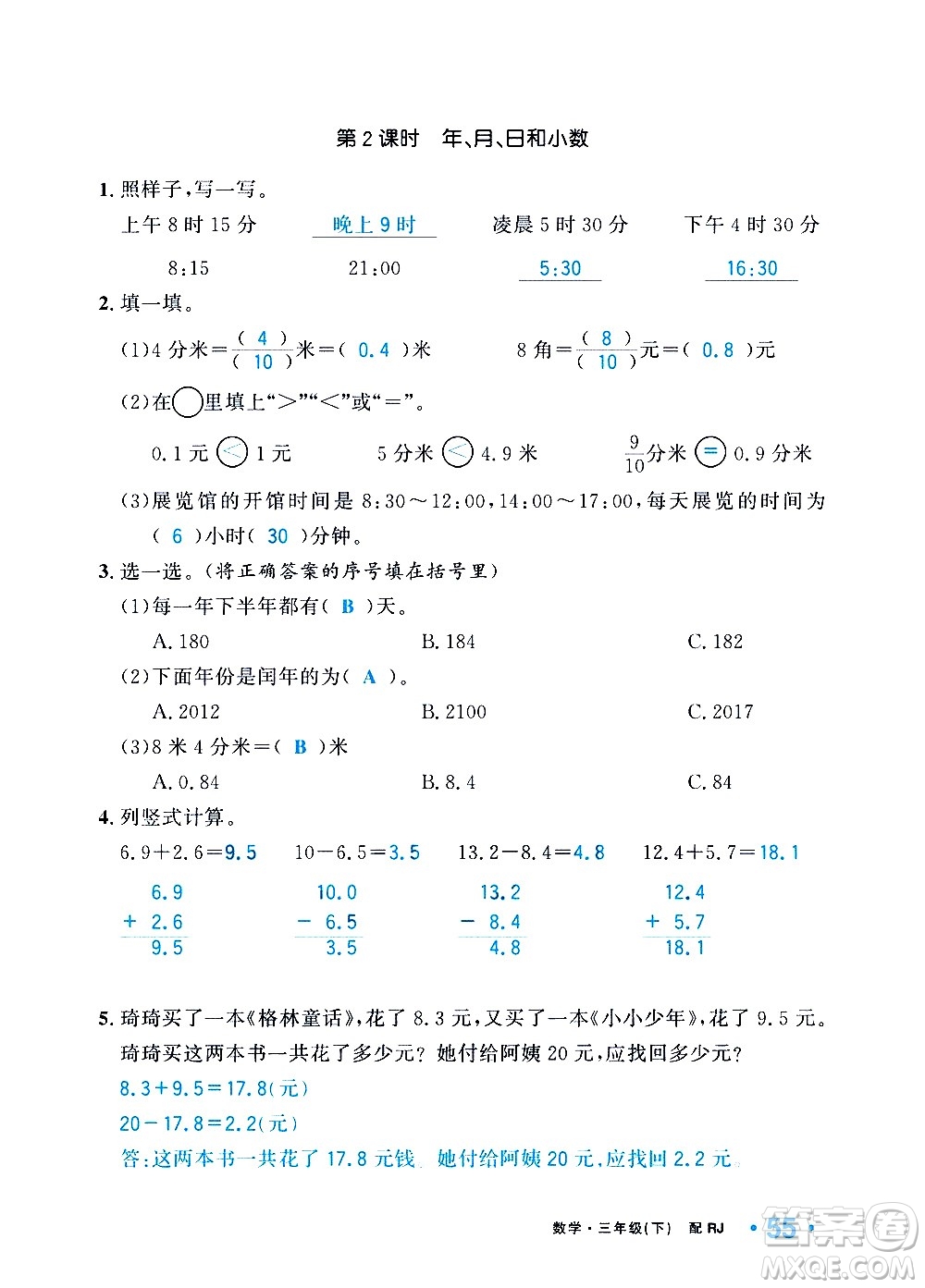 新疆青少年出版社2021小學(xué)一課一練課時(shí)達(dá)標(biāo)數(shù)學(xué)三年級下冊RJ人教版答案