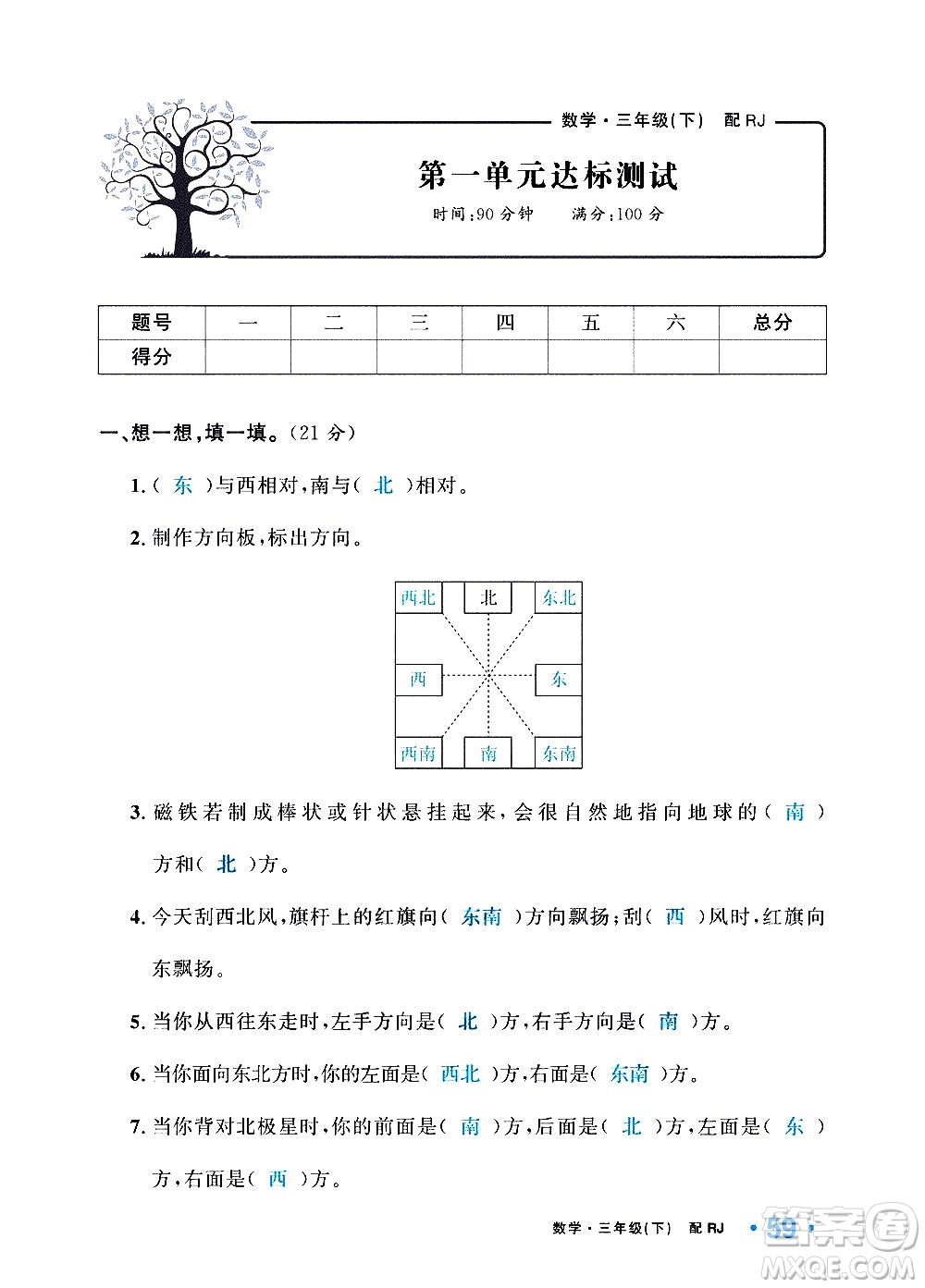 新疆青少年出版社2021小學(xué)一課一練課時(shí)達(dá)標(biāo)數(shù)學(xué)三年級下冊RJ人教版答案