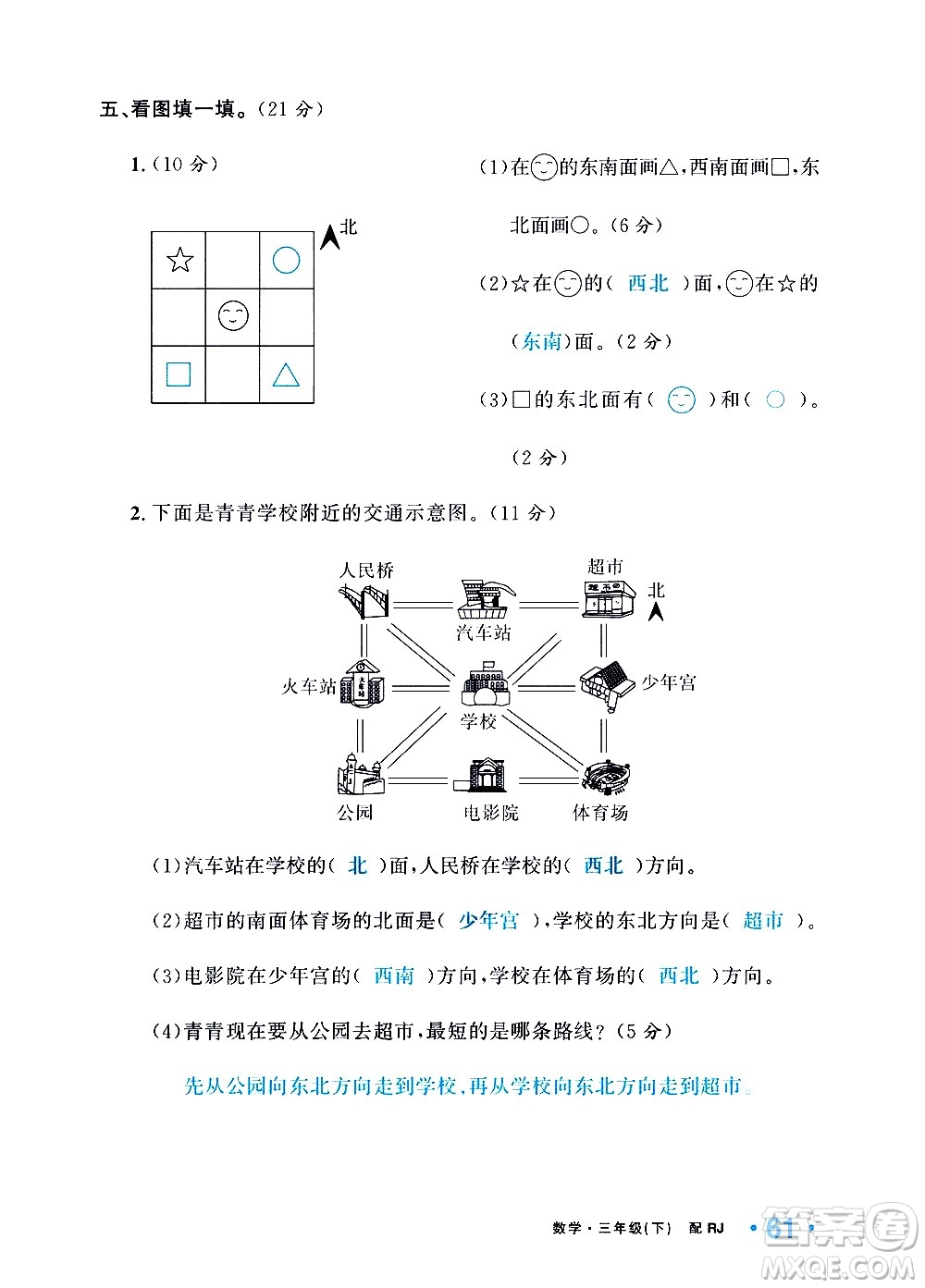 新疆青少年出版社2021小學(xué)一課一練課時(shí)達(dá)標(biāo)數(shù)學(xué)三年級下冊RJ人教版答案