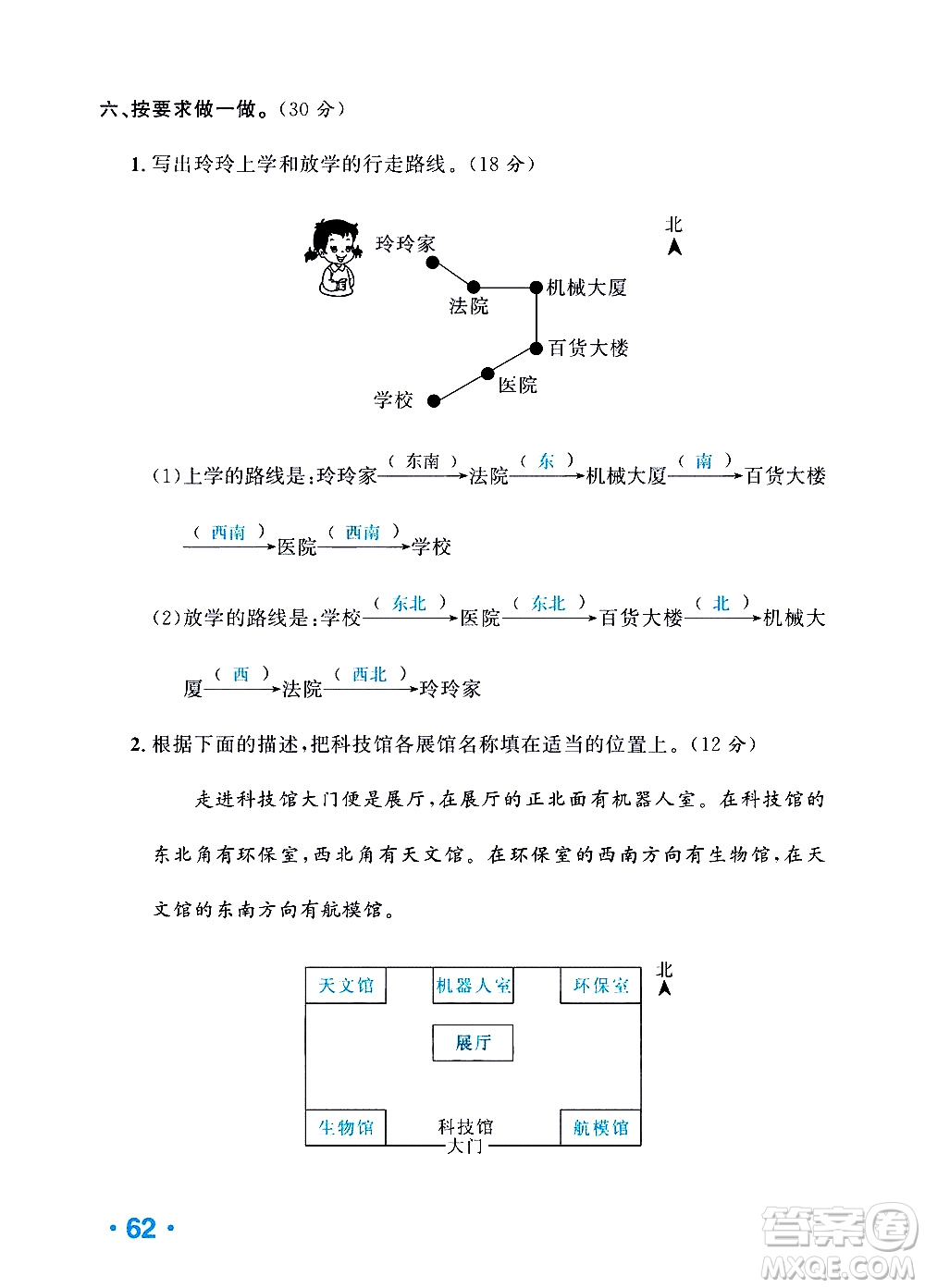 新疆青少年出版社2021小學(xué)一課一練課時(shí)達(dá)標(biāo)數(shù)學(xué)三年級下冊RJ人教版答案