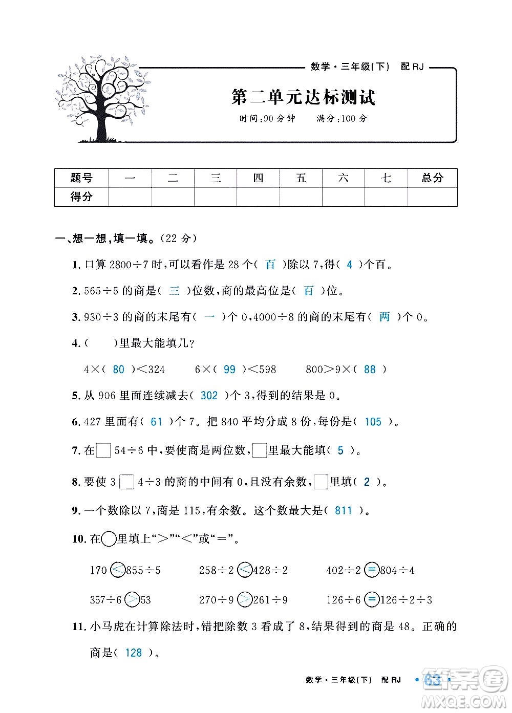 新疆青少年出版社2021小學(xué)一課一練課時(shí)達(dá)標(biāo)數(shù)學(xué)三年級下冊RJ人教版答案
