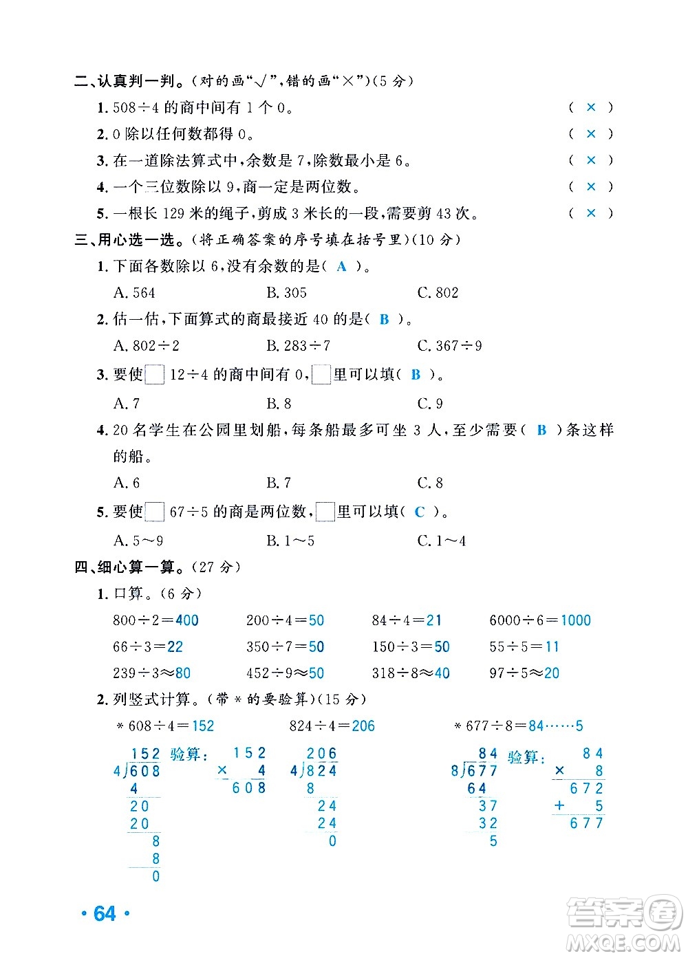 新疆青少年出版社2021小學(xué)一課一練課時(shí)達(dá)標(biāo)數(shù)學(xué)三年級下冊RJ人教版答案