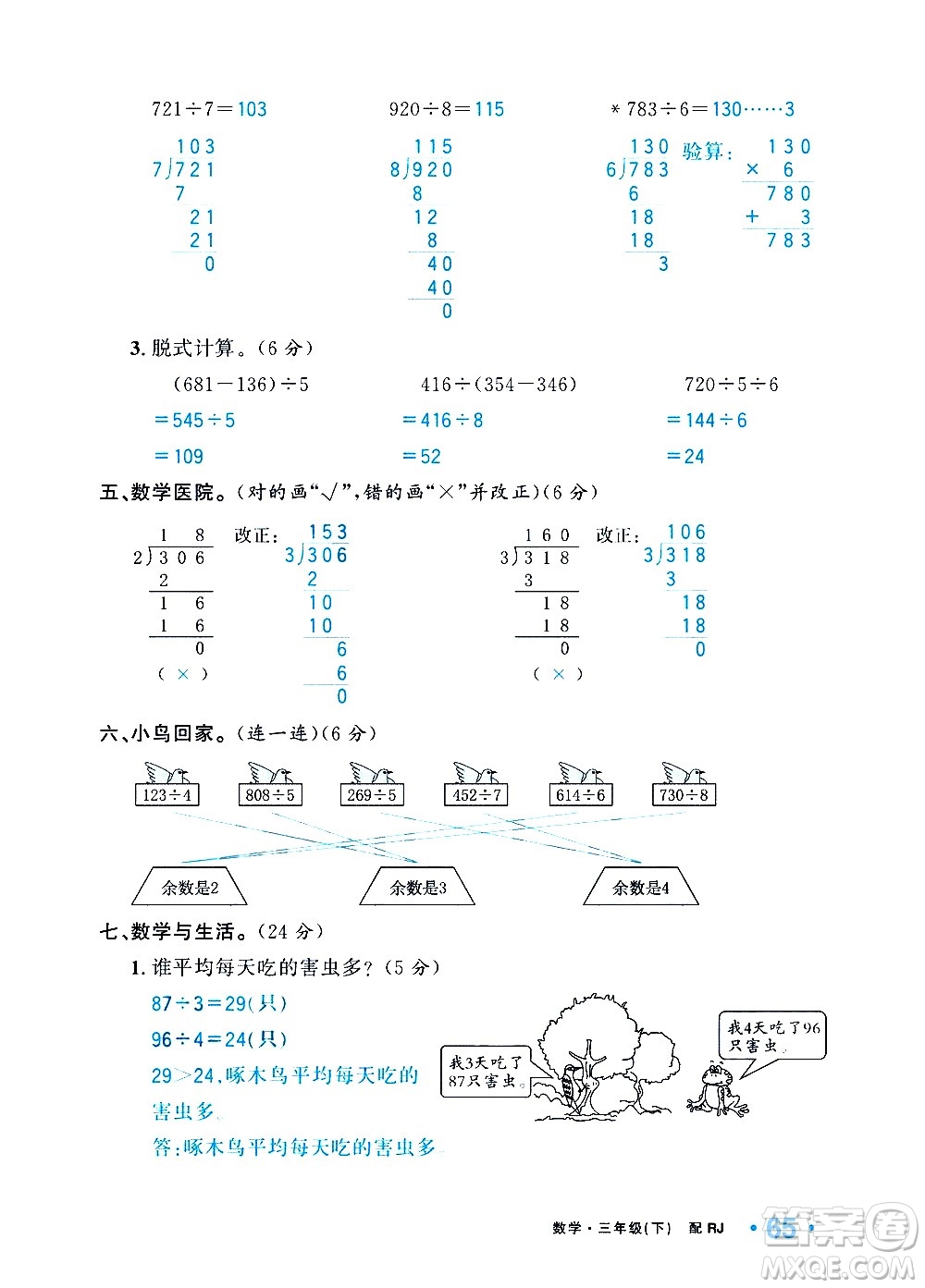 新疆青少年出版社2021小學(xué)一課一練課時(shí)達(dá)標(biāo)數(shù)學(xué)三年級下冊RJ人教版答案