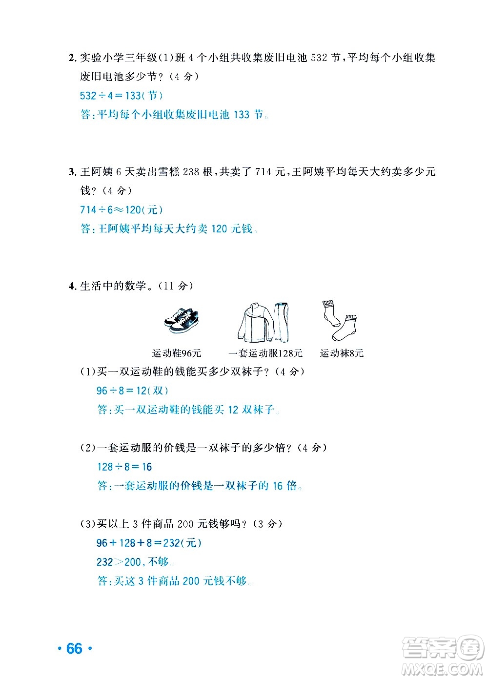 新疆青少年出版社2021小學(xué)一課一練課時(shí)達(dá)標(biāo)數(shù)學(xué)三年級下冊RJ人教版答案
