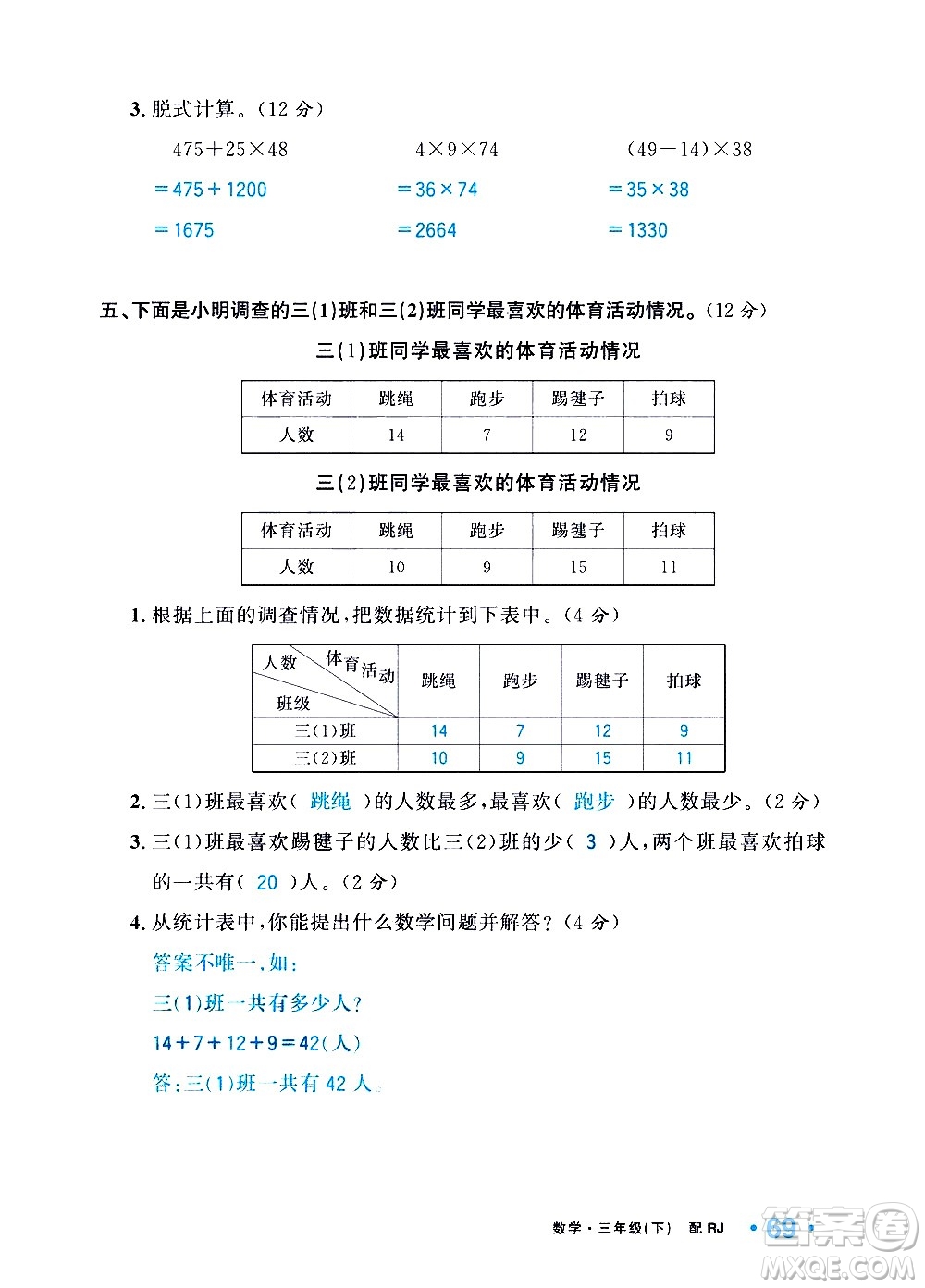 新疆青少年出版社2021小學(xué)一課一練課時(shí)達(dá)標(biāo)數(shù)學(xué)三年級下冊RJ人教版答案