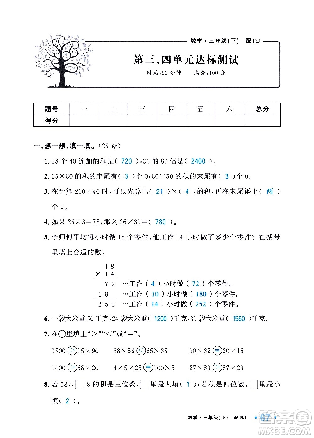 新疆青少年出版社2021小學(xué)一課一練課時(shí)達(dá)標(biāo)數(shù)學(xué)三年級下冊RJ人教版答案
