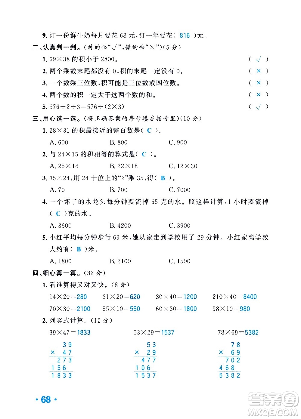 新疆青少年出版社2021小學(xué)一課一練課時(shí)達(dá)標(biāo)數(shù)學(xué)三年級下冊RJ人教版答案