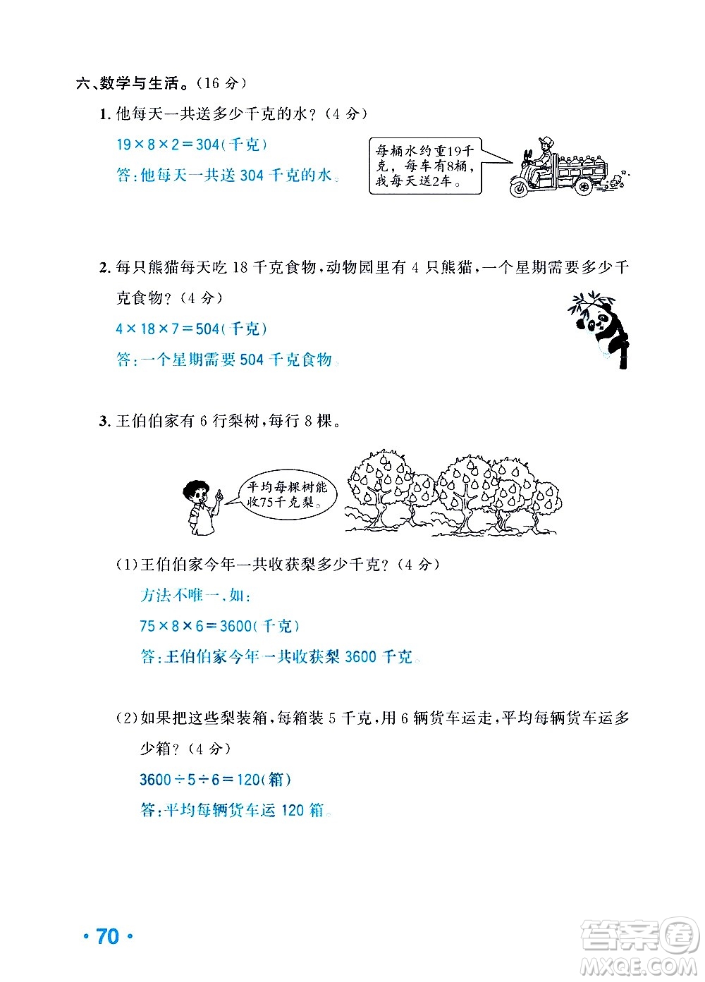 新疆青少年出版社2021小學(xué)一課一練課時(shí)達(dá)標(biāo)數(shù)學(xué)三年級下冊RJ人教版答案