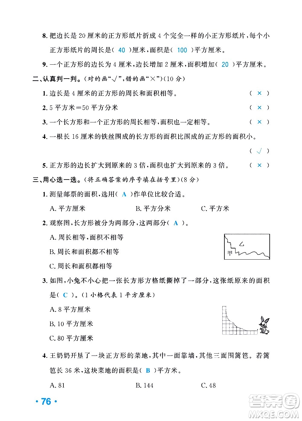 新疆青少年出版社2021小學(xué)一課一練課時(shí)達(dá)標(biāo)數(shù)學(xué)三年級下冊RJ人教版答案