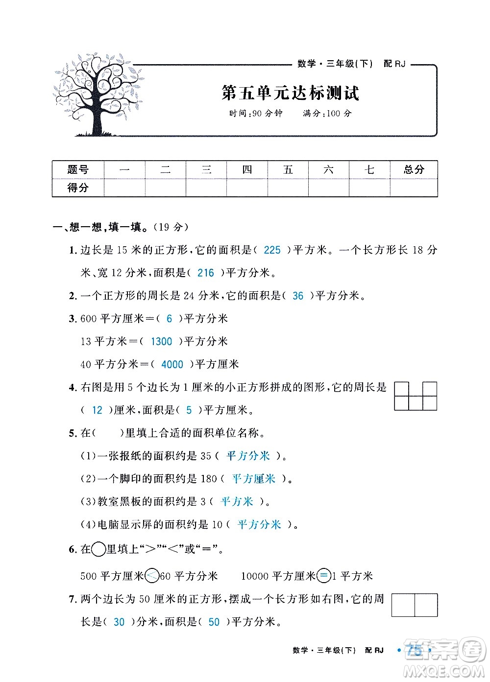 新疆青少年出版社2021小學(xué)一課一練課時(shí)達(dá)標(biāo)數(shù)學(xué)三年級下冊RJ人教版答案