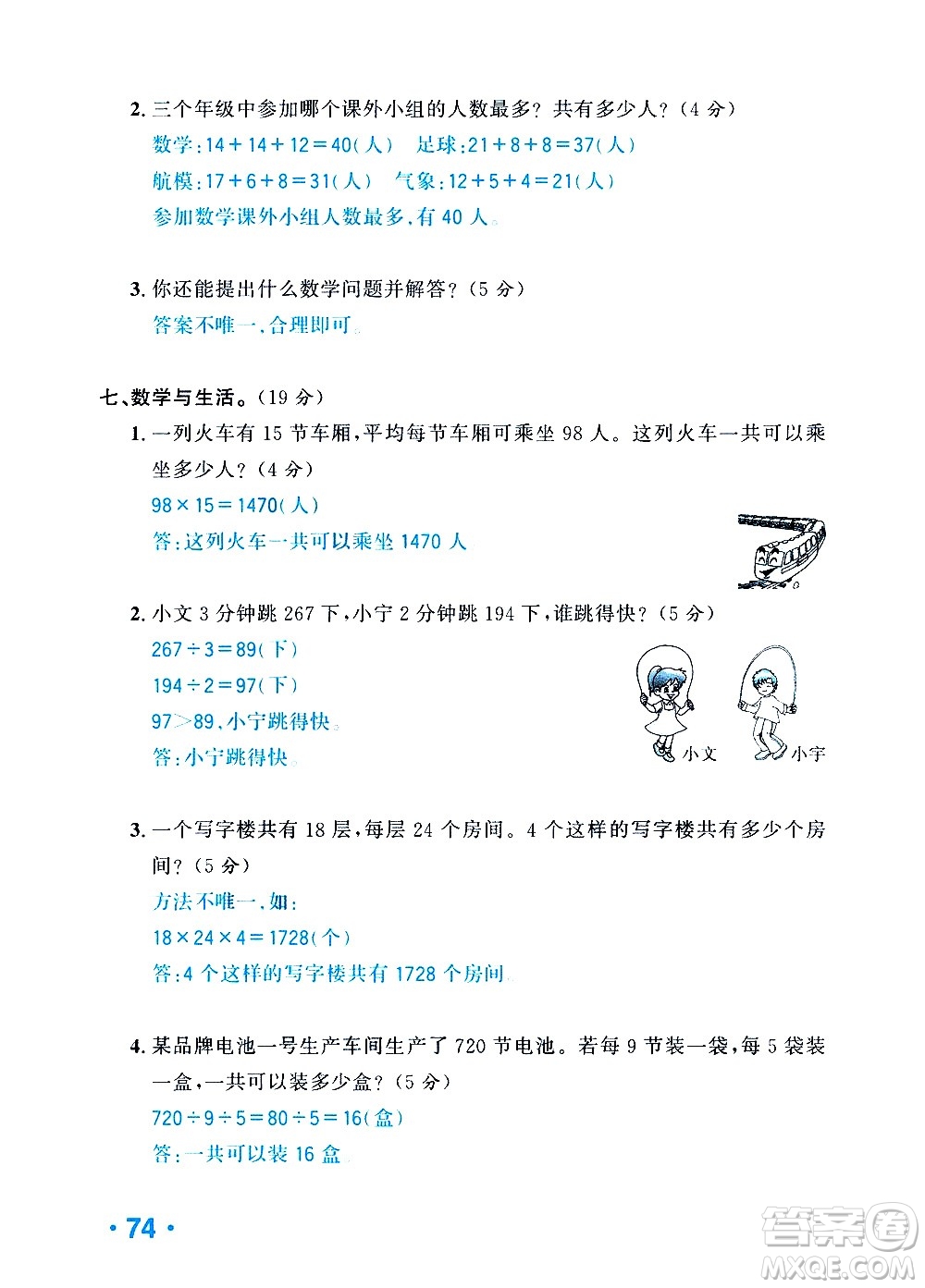 新疆青少年出版社2021小學(xué)一課一練課時(shí)達(dá)標(biāo)數(shù)學(xué)三年級下冊RJ人教版答案