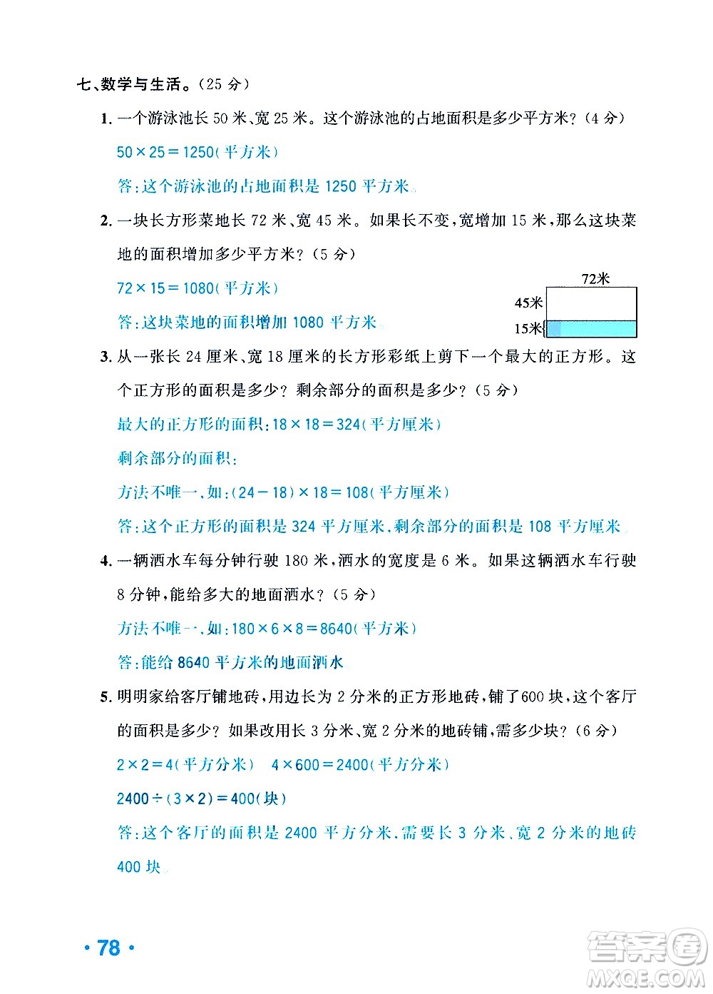 新疆青少年出版社2021小學(xué)一課一練課時(shí)達(dá)標(biāo)數(shù)學(xué)三年級下冊RJ人教版答案