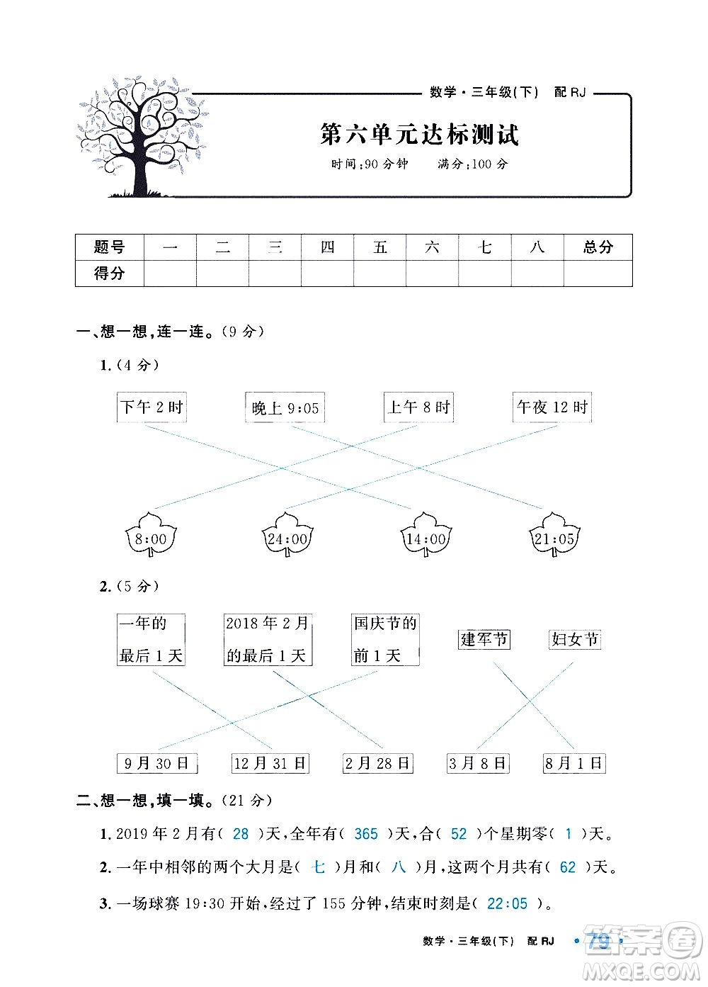 新疆青少年出版社2021小學(xué)一課一練課時(shí)達(dá)標(biāo)數(shù)學(xué)三年級下冊RJ人教版答案
