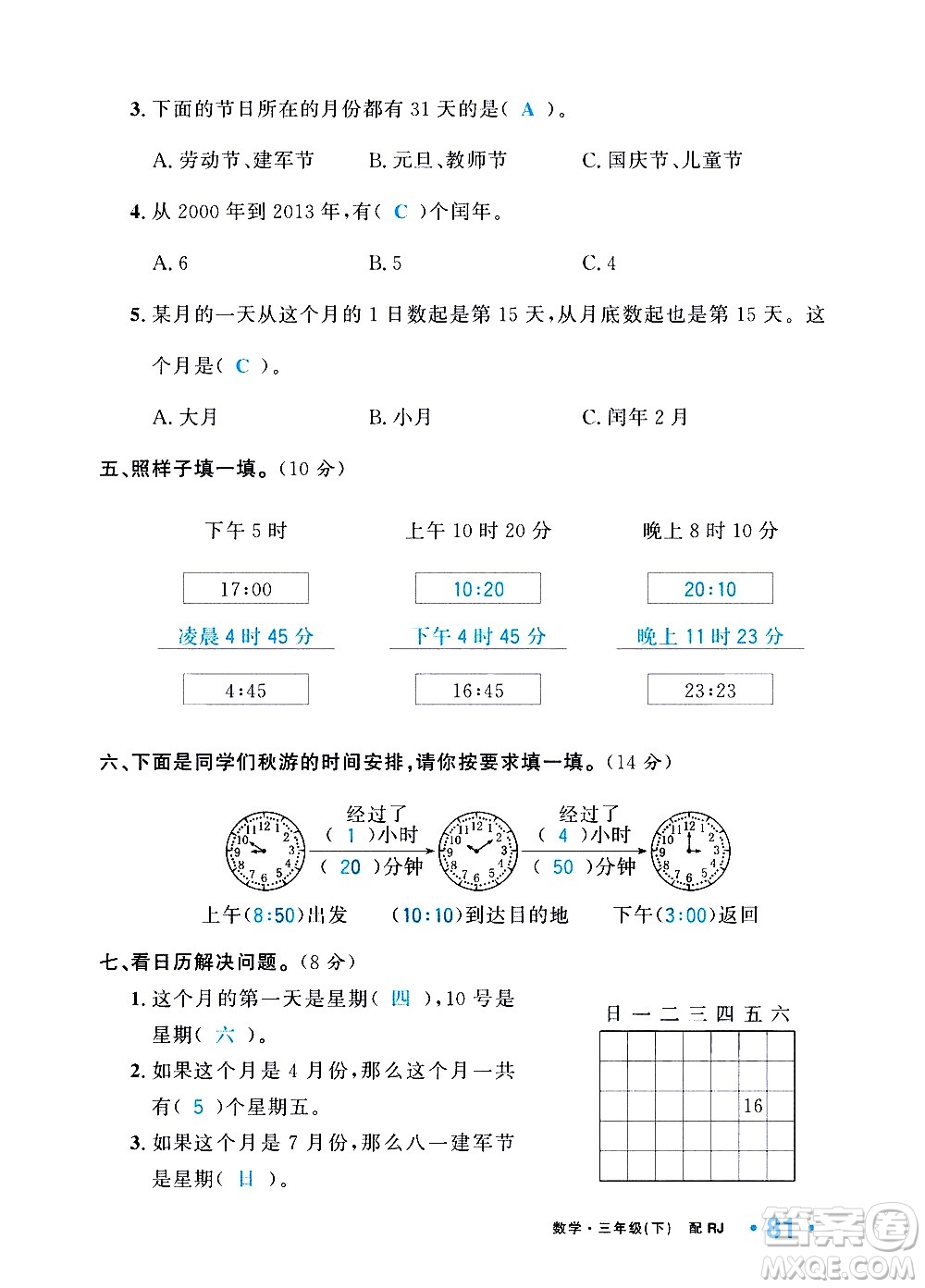 新疆青少年出版社2021小學(xué)一課一練課時(shí)達(dá)標(biāo)數(shù)學(xué)三年級下冊RJ人教版答案