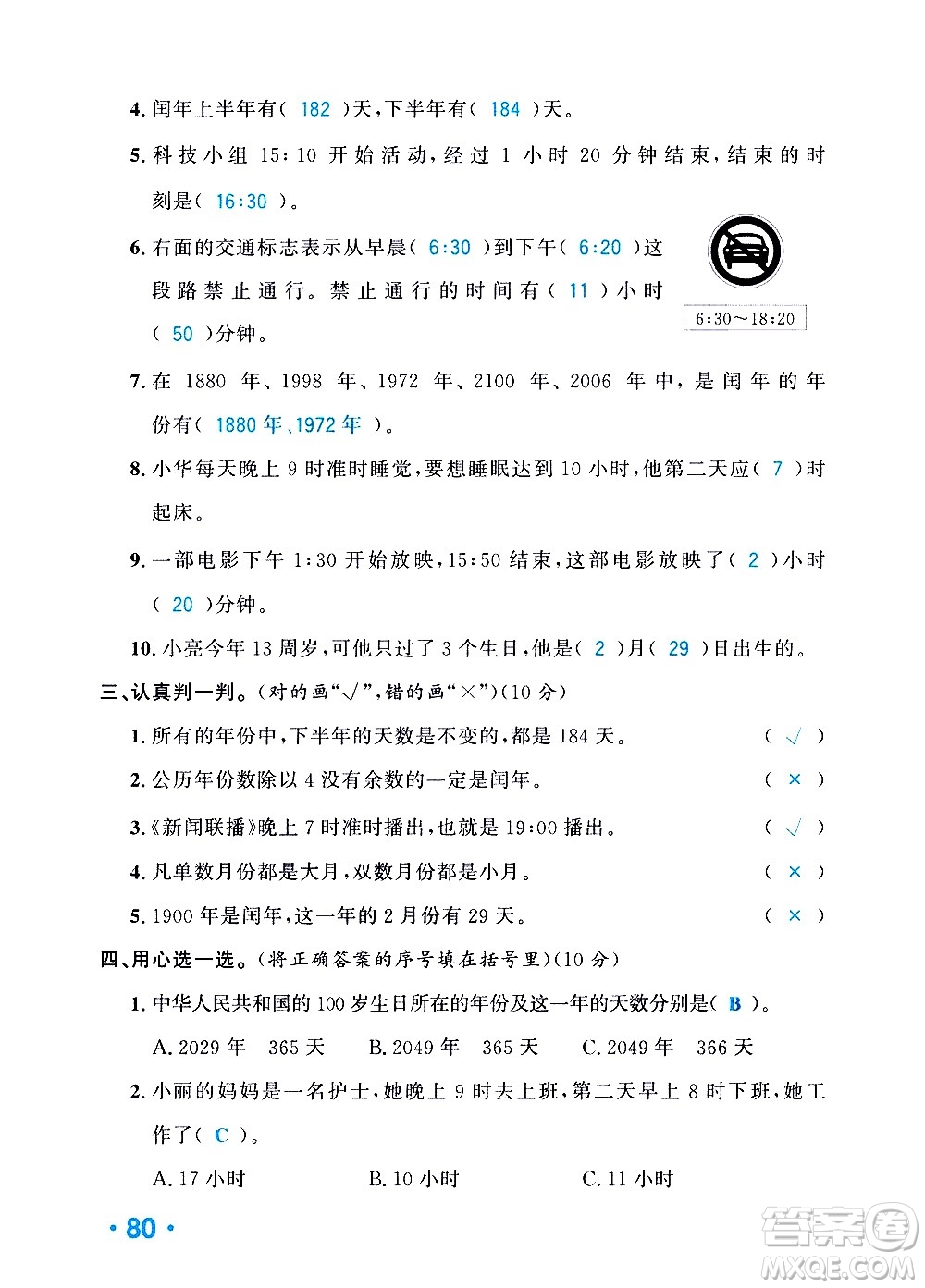 新疆青少年出版社2021小學(xué)一課一練課時(shí)達(dá)標(biāo)數(shù)學(xué)三年級下冊RJ人教版答案