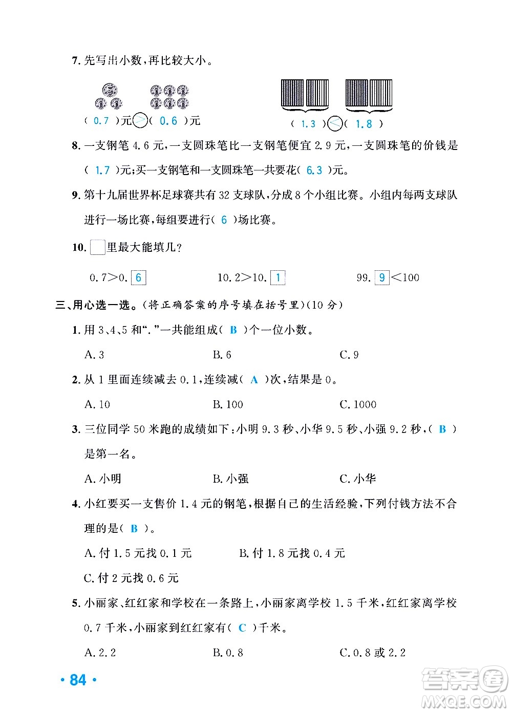 新疆青少年出版社2021小學(xué)一課一練課時(shí)達(dá)標(biāo)數(shù)學(xué)三年級下冊RJ人教版答案