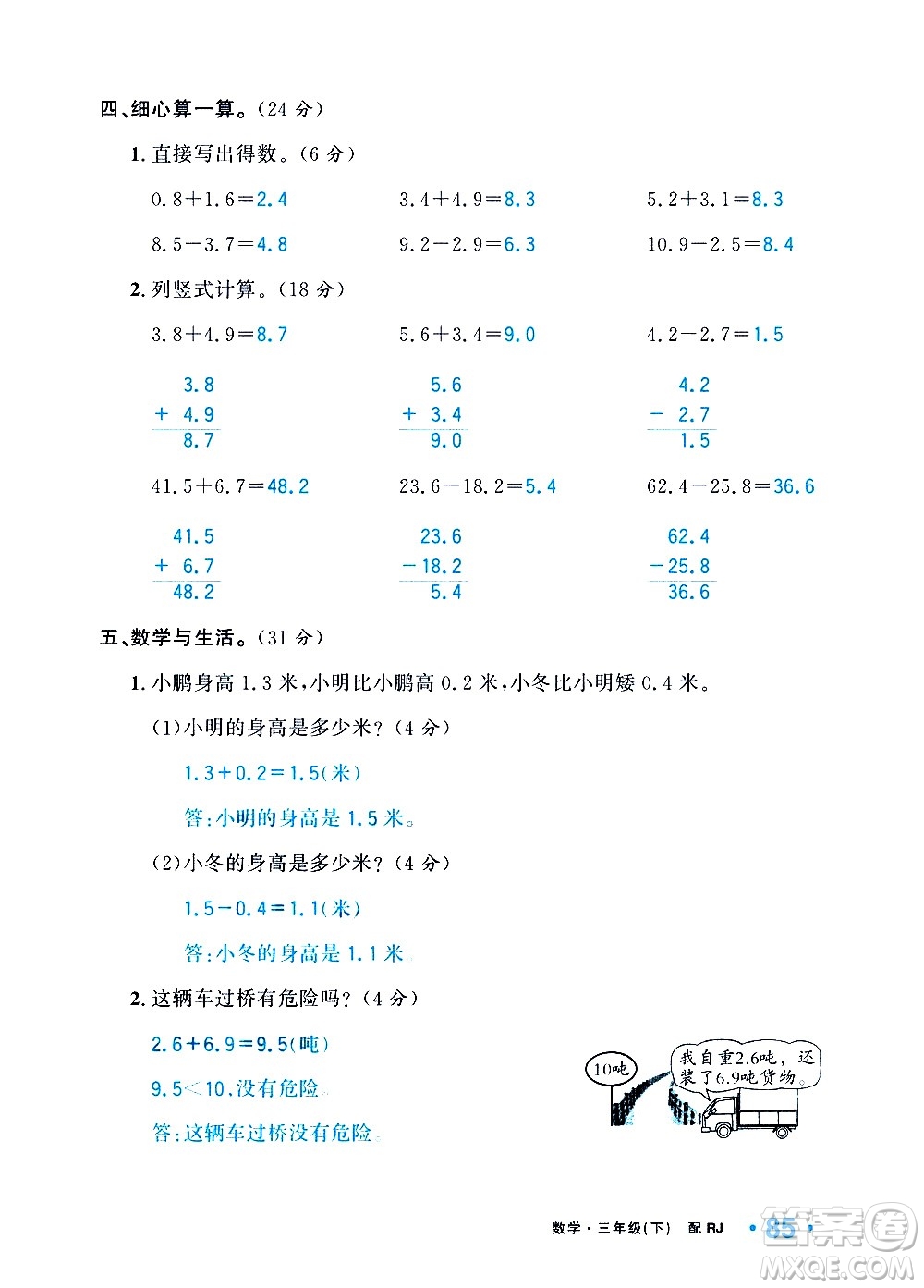 新疆青少年出版社2021小學(xué)一課一練課時(shí)達(dá)標(biāo)數(shù)學(xué)三年級下冊RJ人教版答案