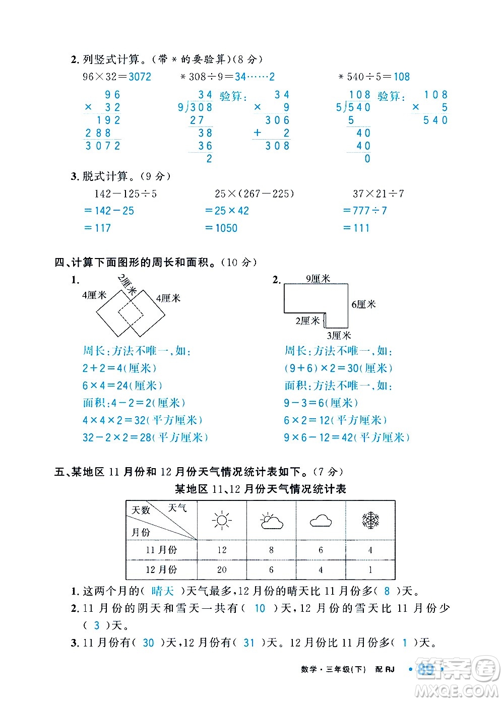 新疆青少年出版社2021小學(xué)一課一練課時(shí)達(dá)標(biāo)數(shù)學(xué)三年級下冊RJ人教版答案