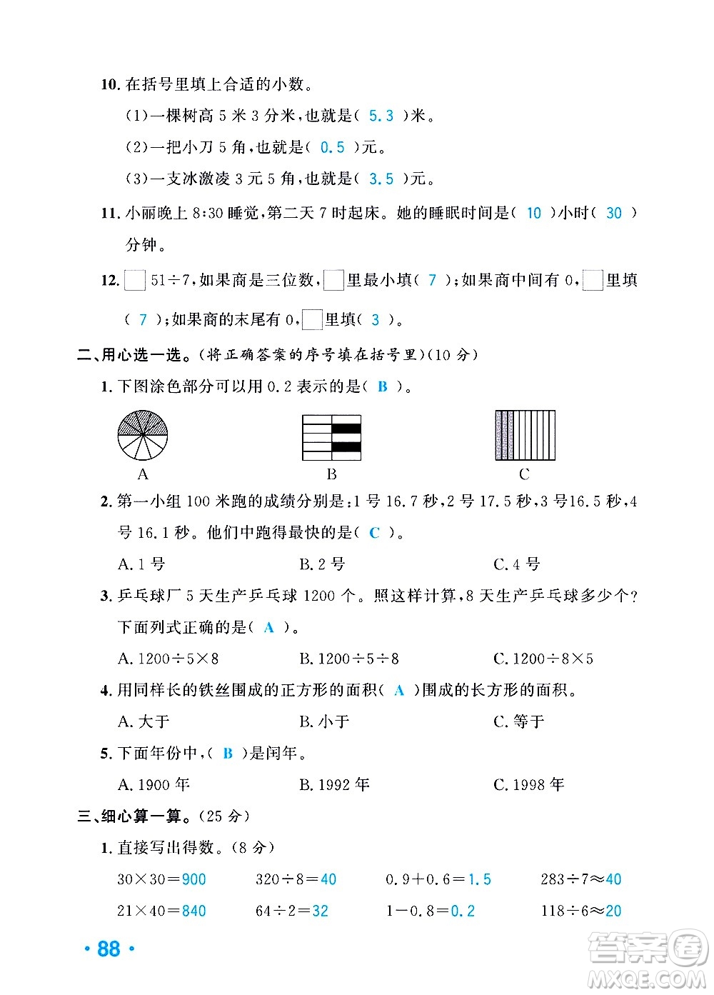新疆青少年出版社2021小學(xué)一課一練課時(shí)達(dá)標(biāo)數(shù)學(xué)三年級下冊RJ人教版答案