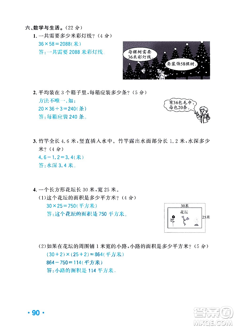 新疆青少年出版社2021小學(xué)一課一練課時(shí)達(dá)標(biāo)數(shù)學(xué)三年級下冊RJ人教版答案
