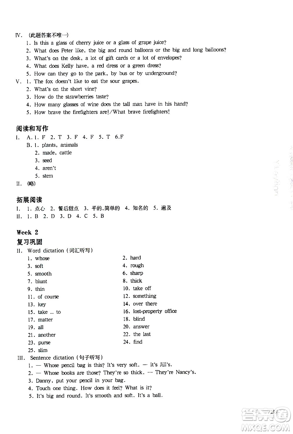 華東師范大學(xué)出版社2021華東師大版一課一練四年級(jí)英語(yǔ)增強(qiáng)版第二學(xué)期答案