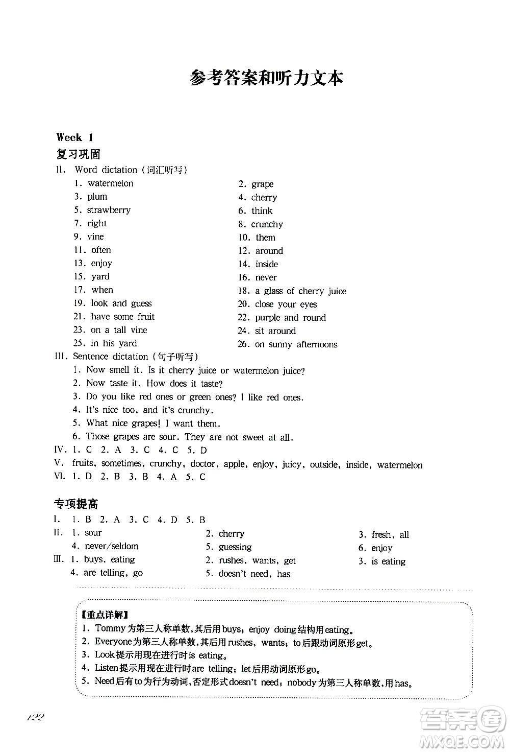 華東師范大學(xué)出版社2021華東師大版一課一練四年級(jí)英語(yǔ)增強(qiáng)版第二學(xué)期答案