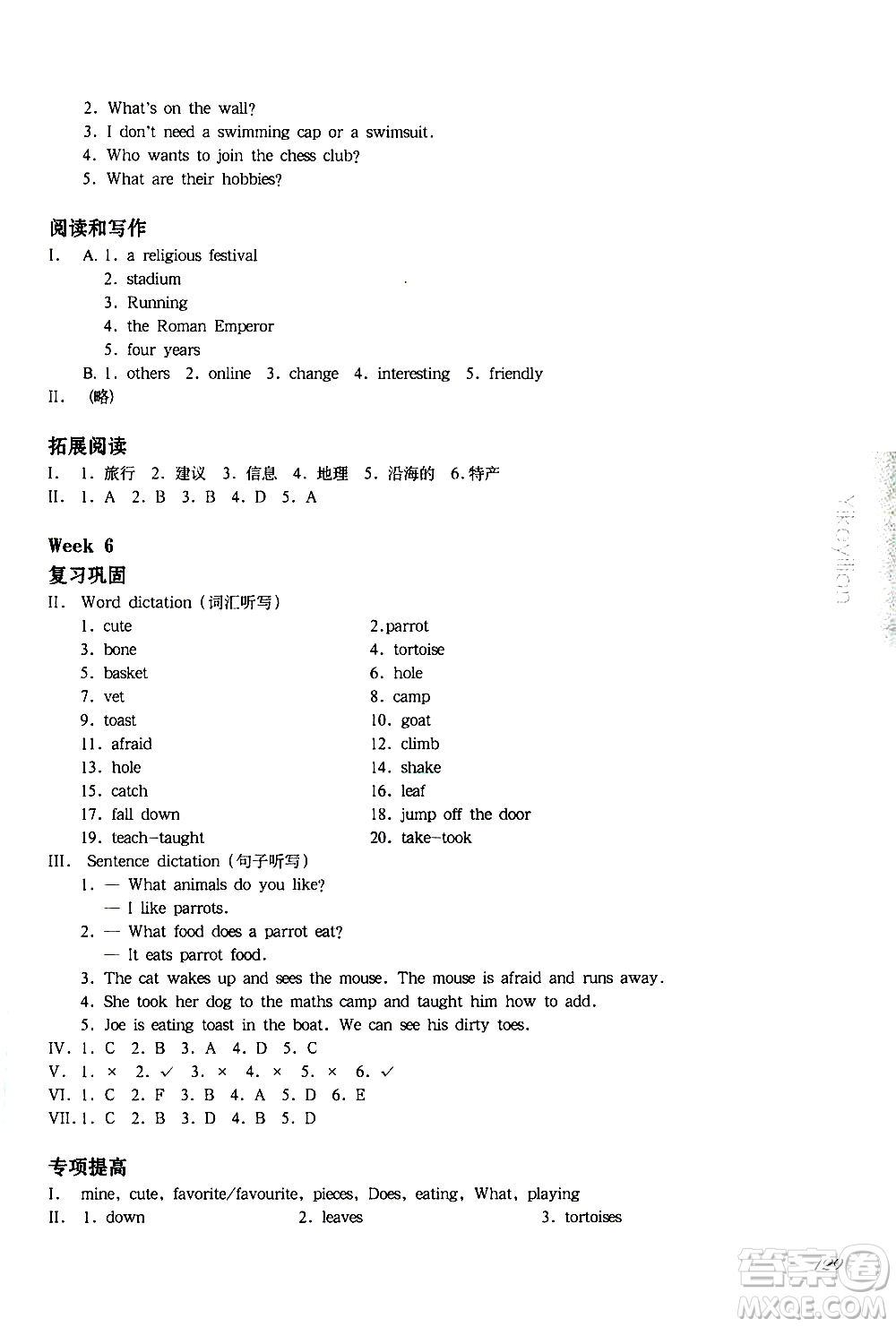 華東師范大學(xué)出版社2021華東師大版一課一練四年級(jí)英語(yǔ)增強(qiáng)版第二學(xué)期答案