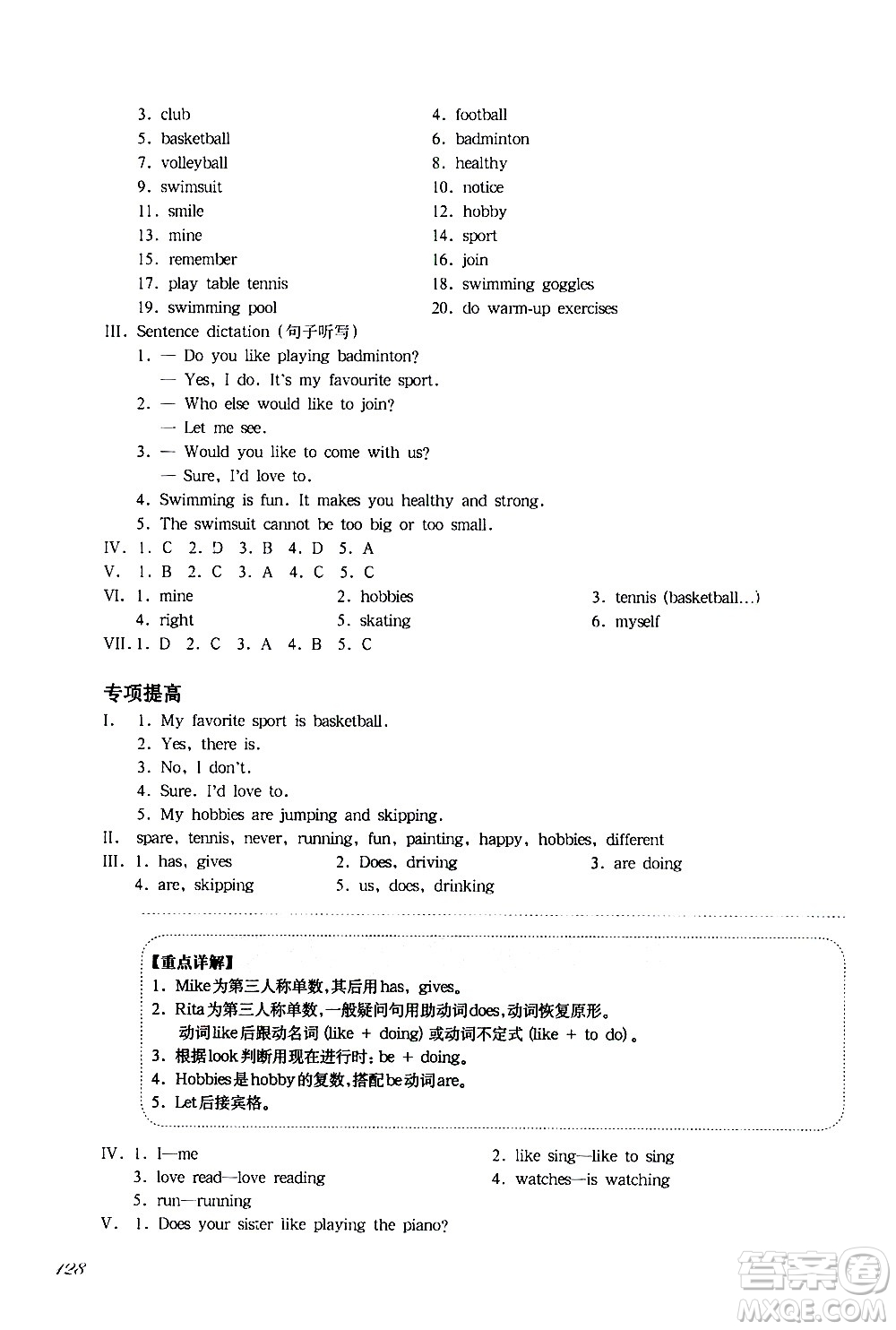 華東師范大學(xué)出版社2021華東師大版一課一練四年級(jí)英語(yǔ)增強(qiáng)版第二學(xué)期答案
