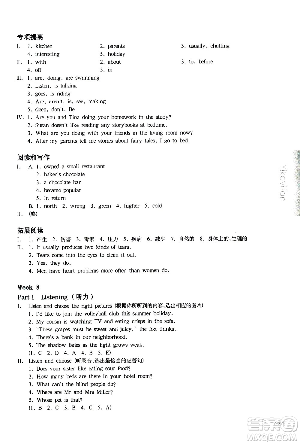 華東師范大學(xué)出版社2021華東師大版一課一練四年級(jí)英語(yǔ)增強(qiáng)版第二學(xué)期答案
