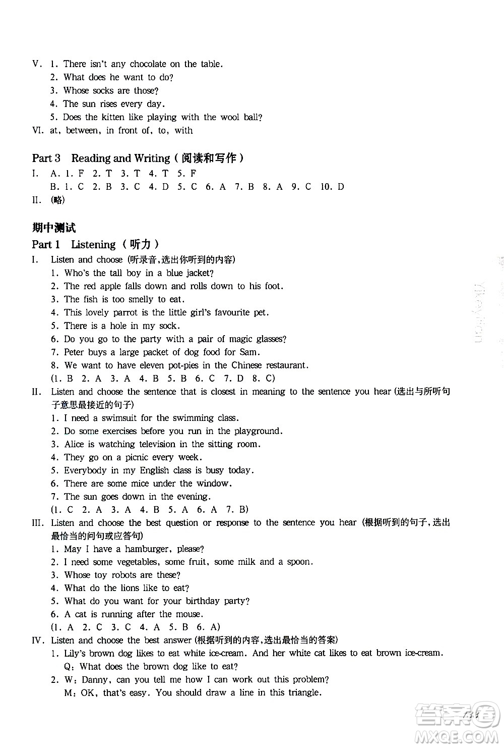 華東師范大學(xué)出版社2021華東師大版一課一練四年級(jí)英語(yǔ)增強(qiáng)版第二學(xué)期答案