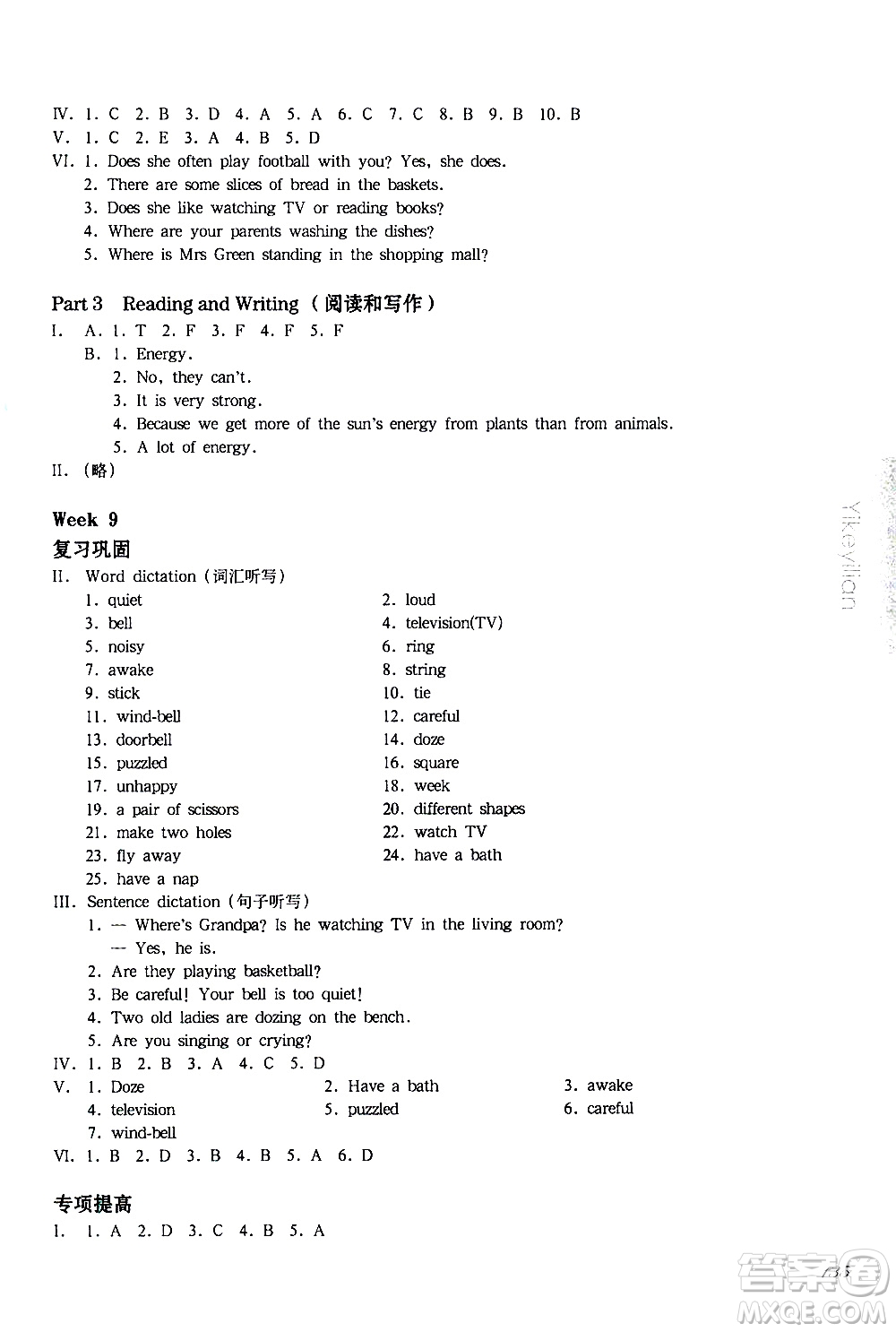 華東師范大學(xué)出版社2021華東師大版一課一練四年級(jí)英語(yǔ)增強(qiáng)版第二學(xué)期答案