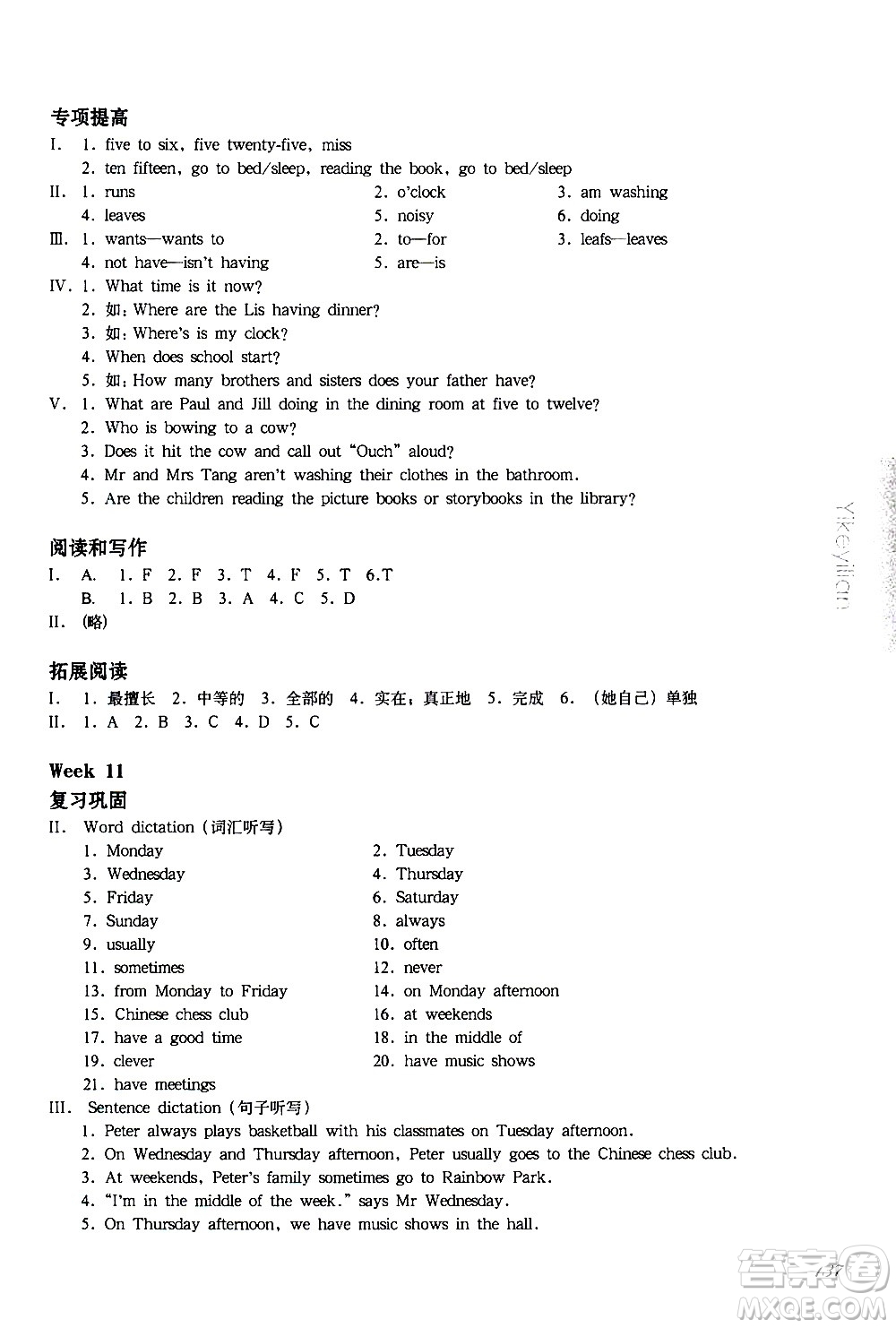 華東師范大學(xué)出版社2021華東師大版一課一練四年級(jí)英語(yǔ)增強(qiáng)版第二學(xué)期答案