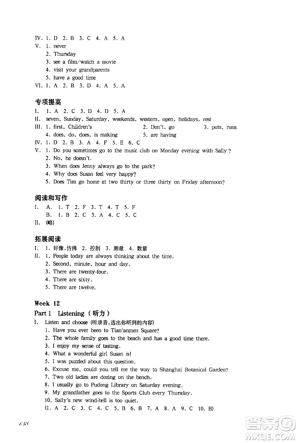 華東師范大學(xué)出版社2021華東師大版一課一練四年級(jí)英語(yǔ)增強(qiáng)版第二學(xué)期答案