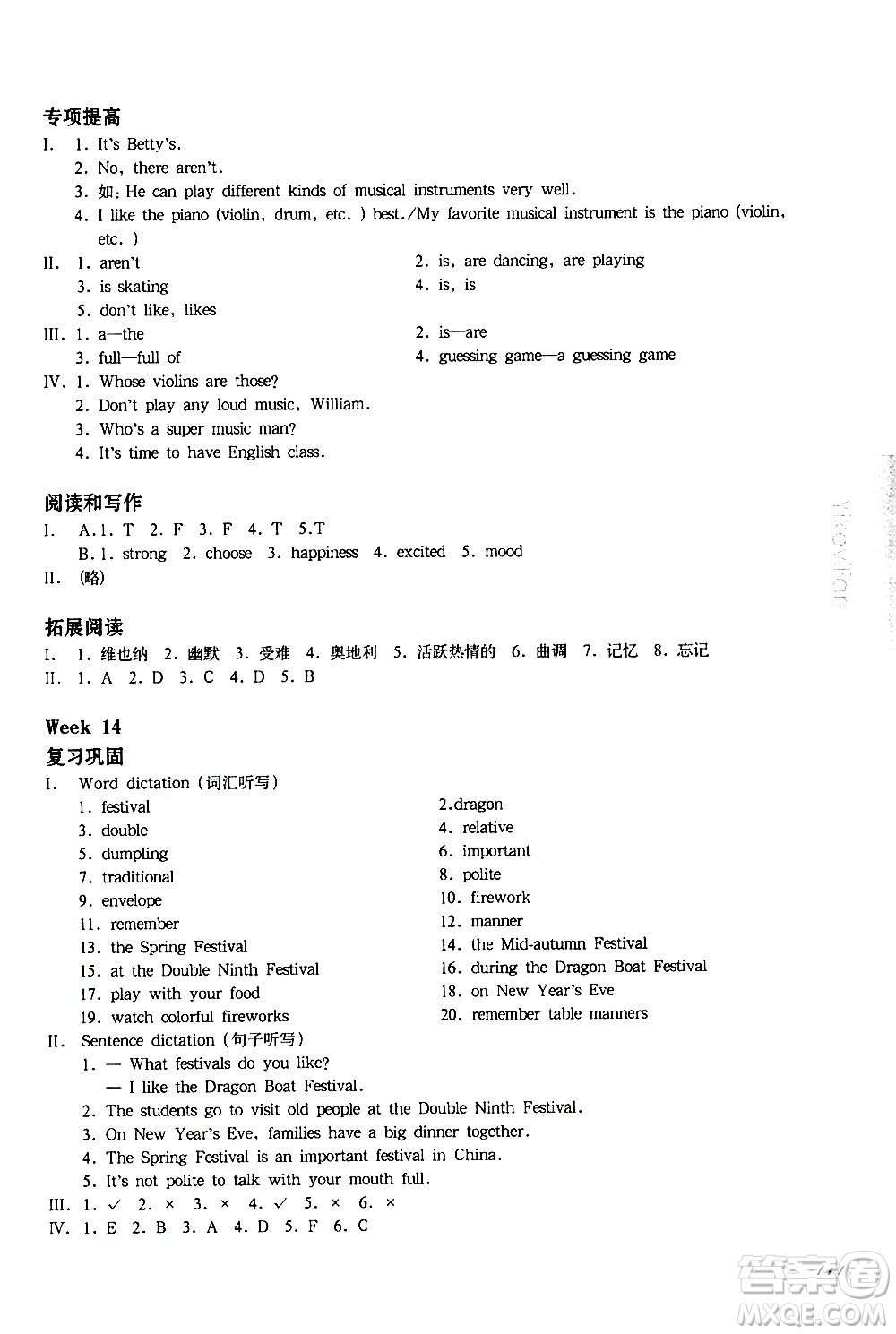 華東師范大學(xué)出版社2021華東師大版一課一練四年級(jí)英語(yǔ)增強(qiáng)版第二學(xué)期答案