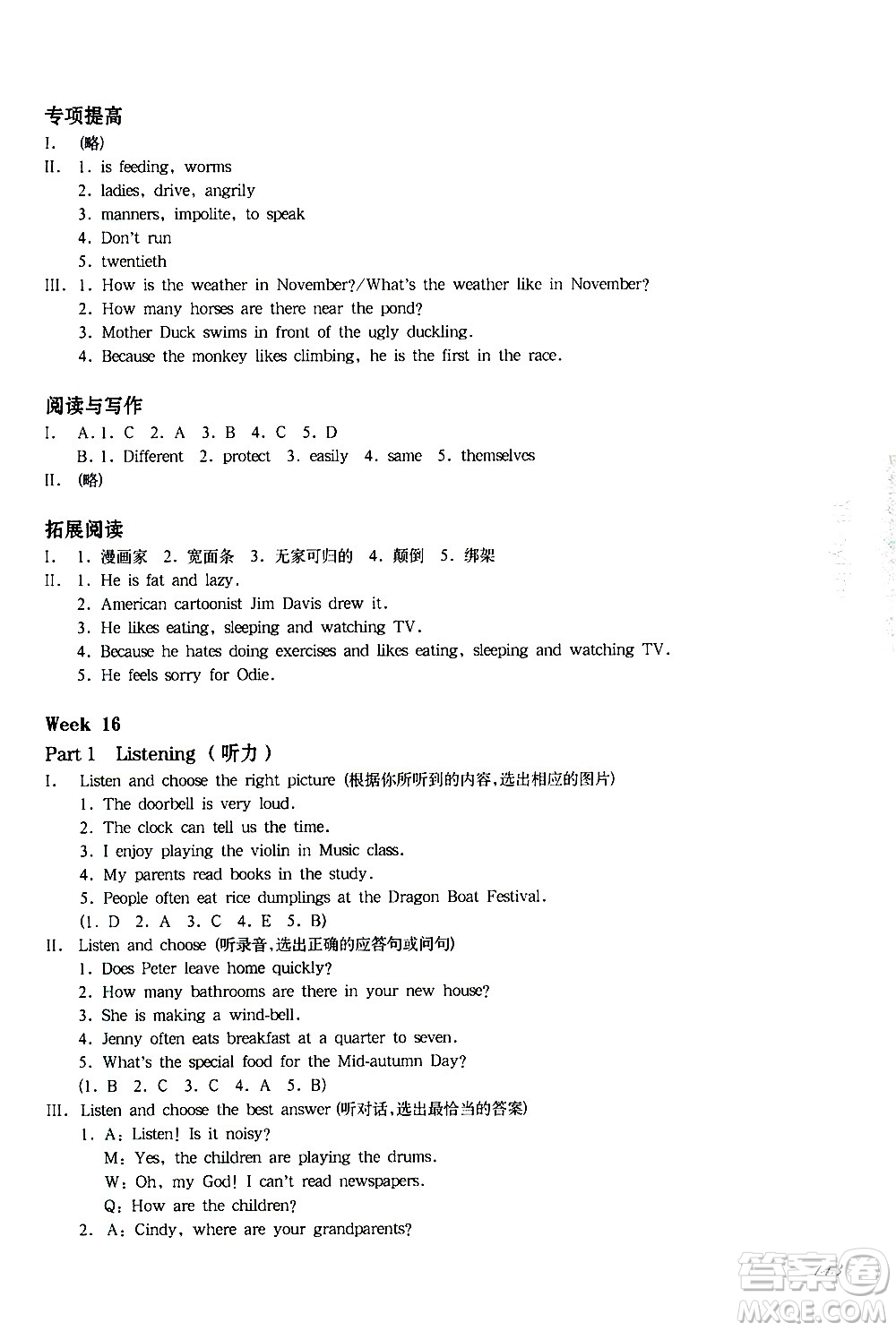 華東師范大學(xué)出版社2021華東師大版一課一練四年級(jí)英語(yǔ)增強(qiáng)版第二學(xué)期答案