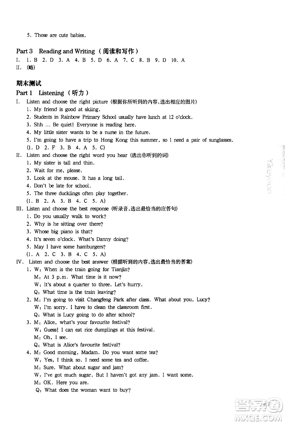 華東師范大學(xué)出版社2021華東師大版一課一練四年級(jí)英語(yǔ)增強(qiáng)版第二學(xué)期答案