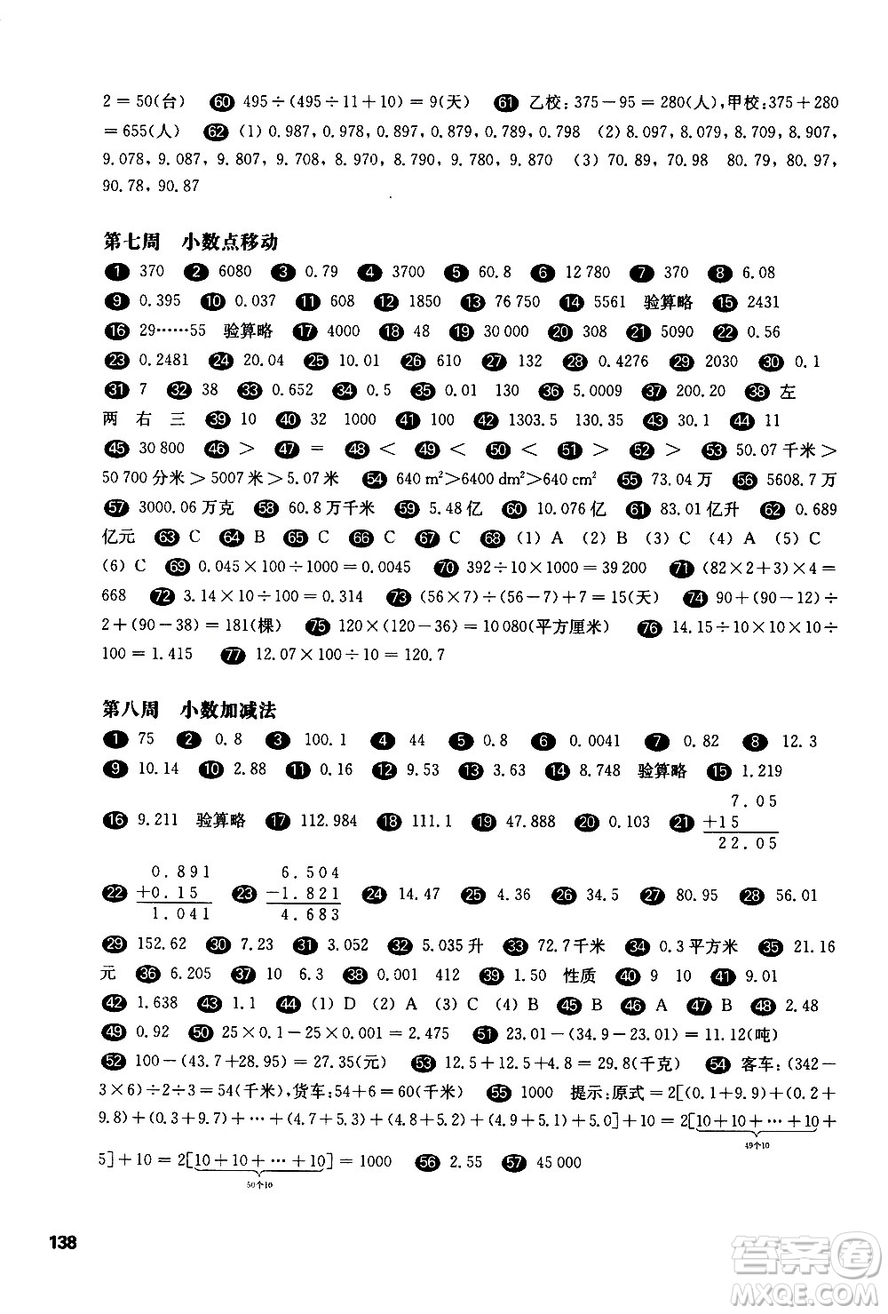 華東師范大學(xué)出版社2021華東師大版一課一練四年級(jí)數(shù)學(xué)增強(qiáng)版第二學(xué)期答案