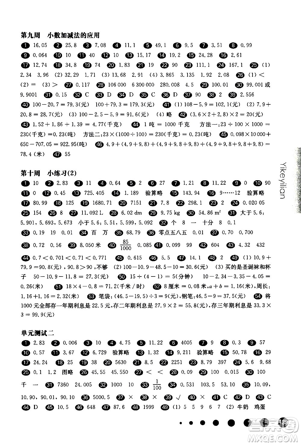 華東師范大學(xué)出版社2021華東師大版一課一練四年級(jí)數(shù)學(xué)增強(qiáng)版第二學(xué)期答案
