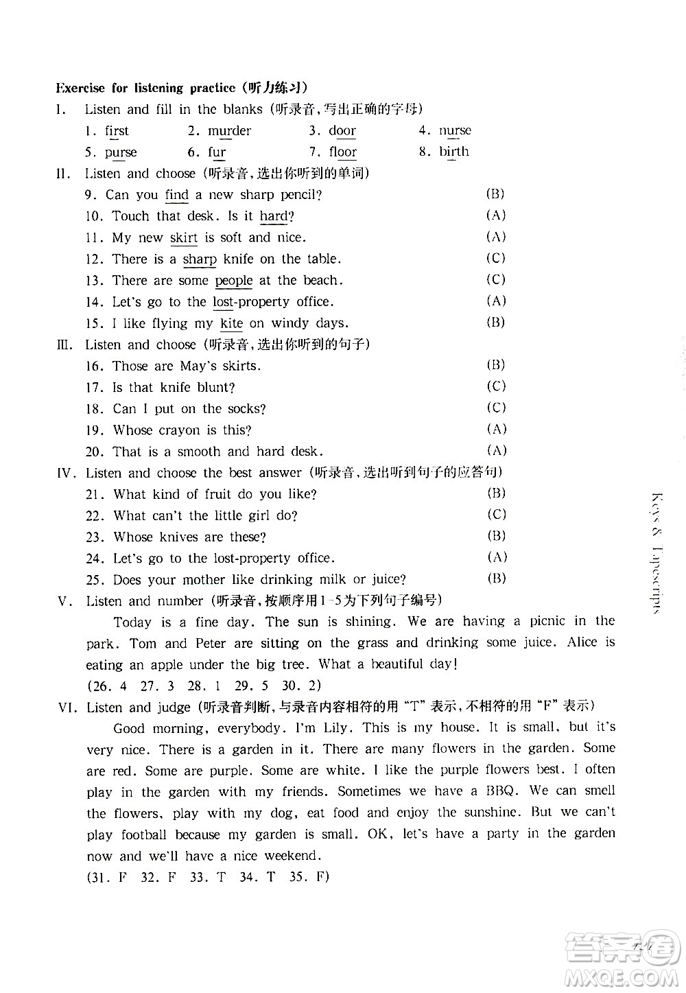 華東師范大學(xué)出版社2021華東師大版一課一練四年級英語第二學(xué)期答案