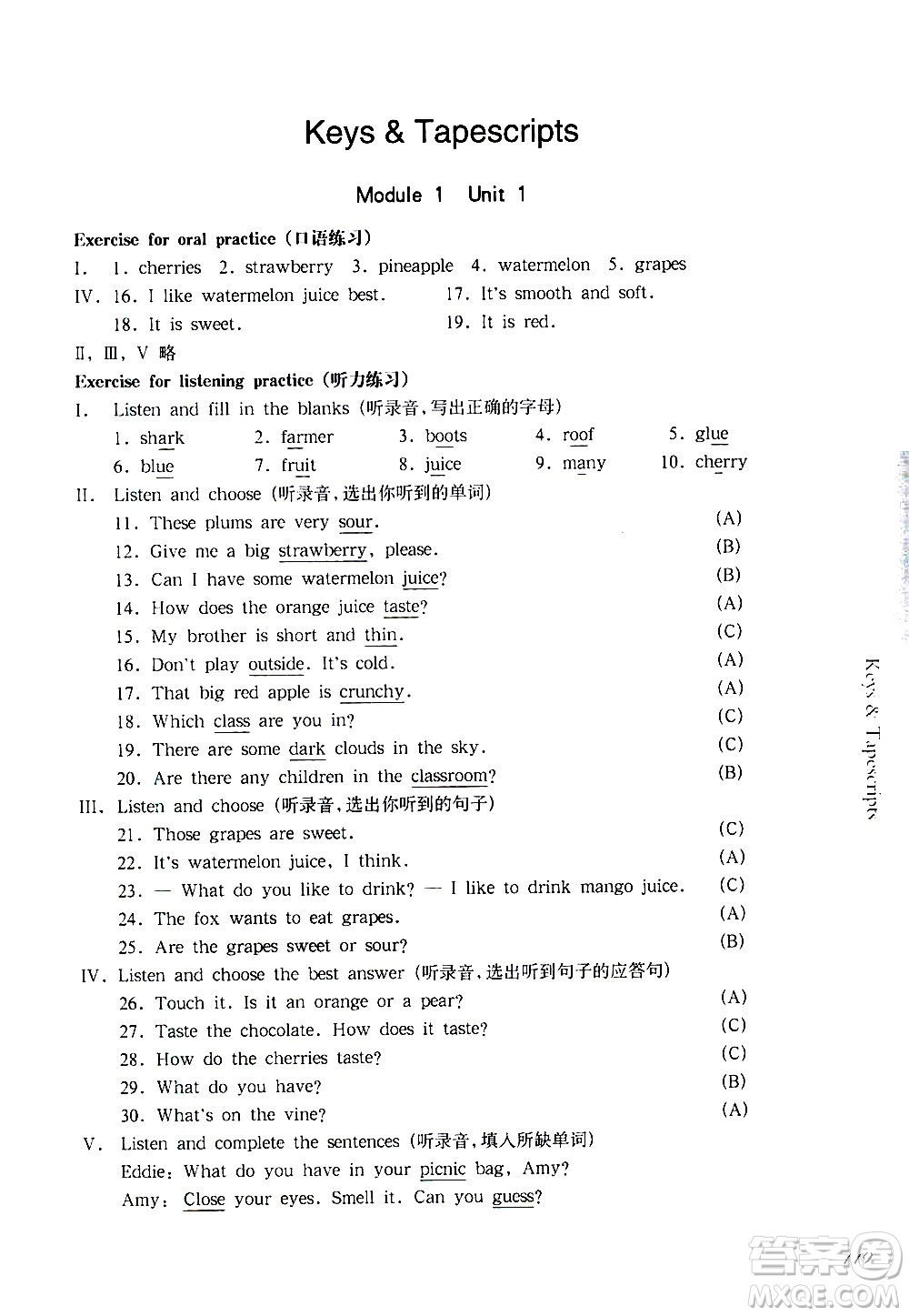 華東師范大學(xué)出版社2021華東師大版一課一練四年級英語第二學(xué)期答案