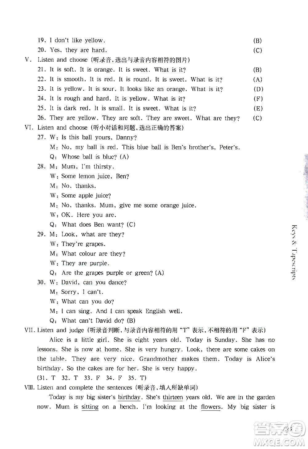 華東師范大學(xué)出版社2021華東師大版一課一練四年級英語第二學(xué)期答案