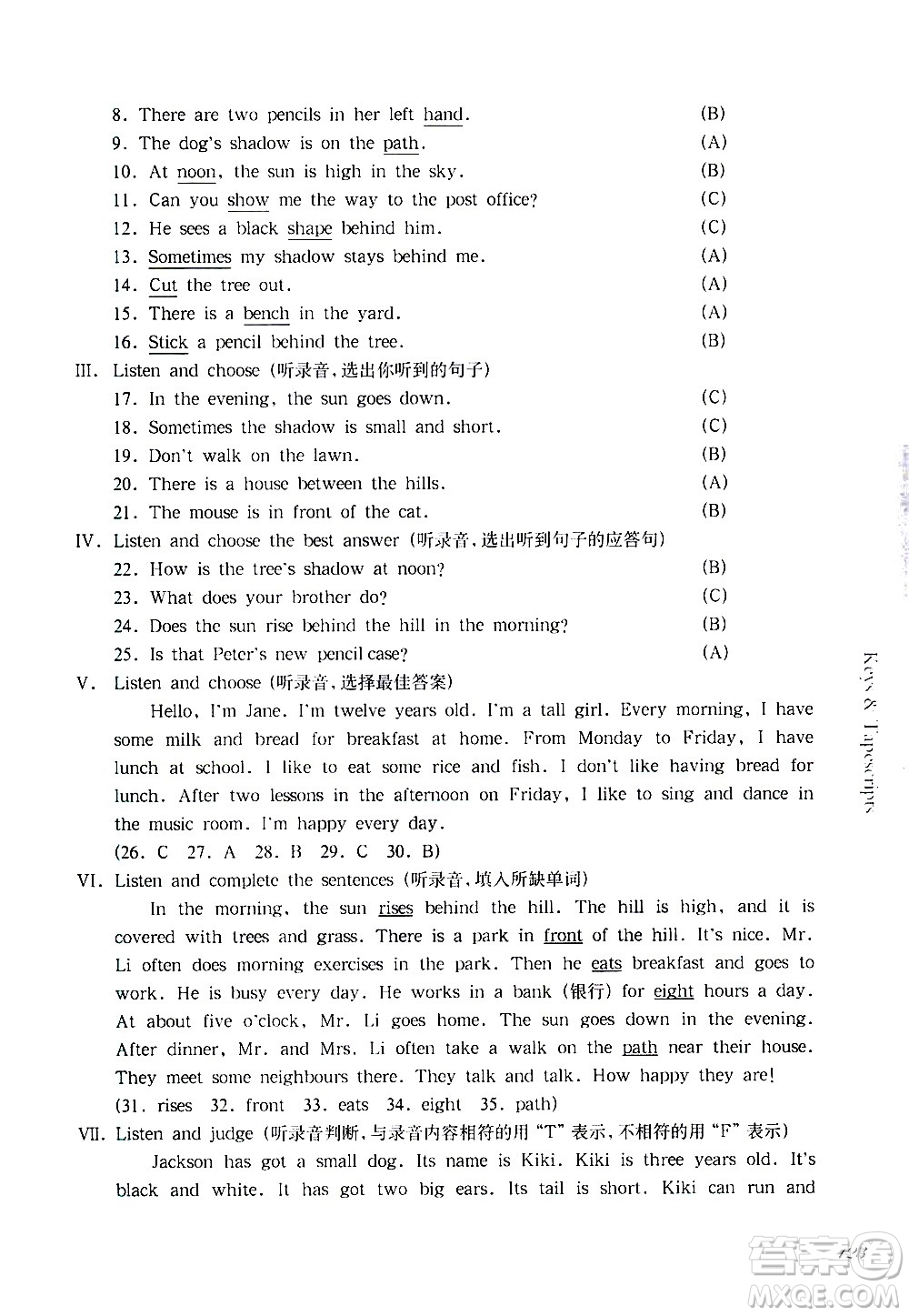 華東師范大學(xué)出版社2021華東師大版一課一練四年級英語第二學(xué)期答案