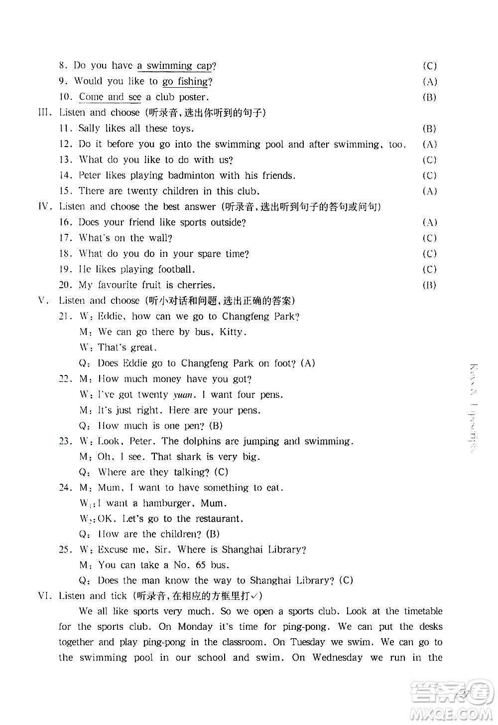 華東師范大學(xué)出版社2021華東師大版一課一練四年級英語第二學(xué)期答案