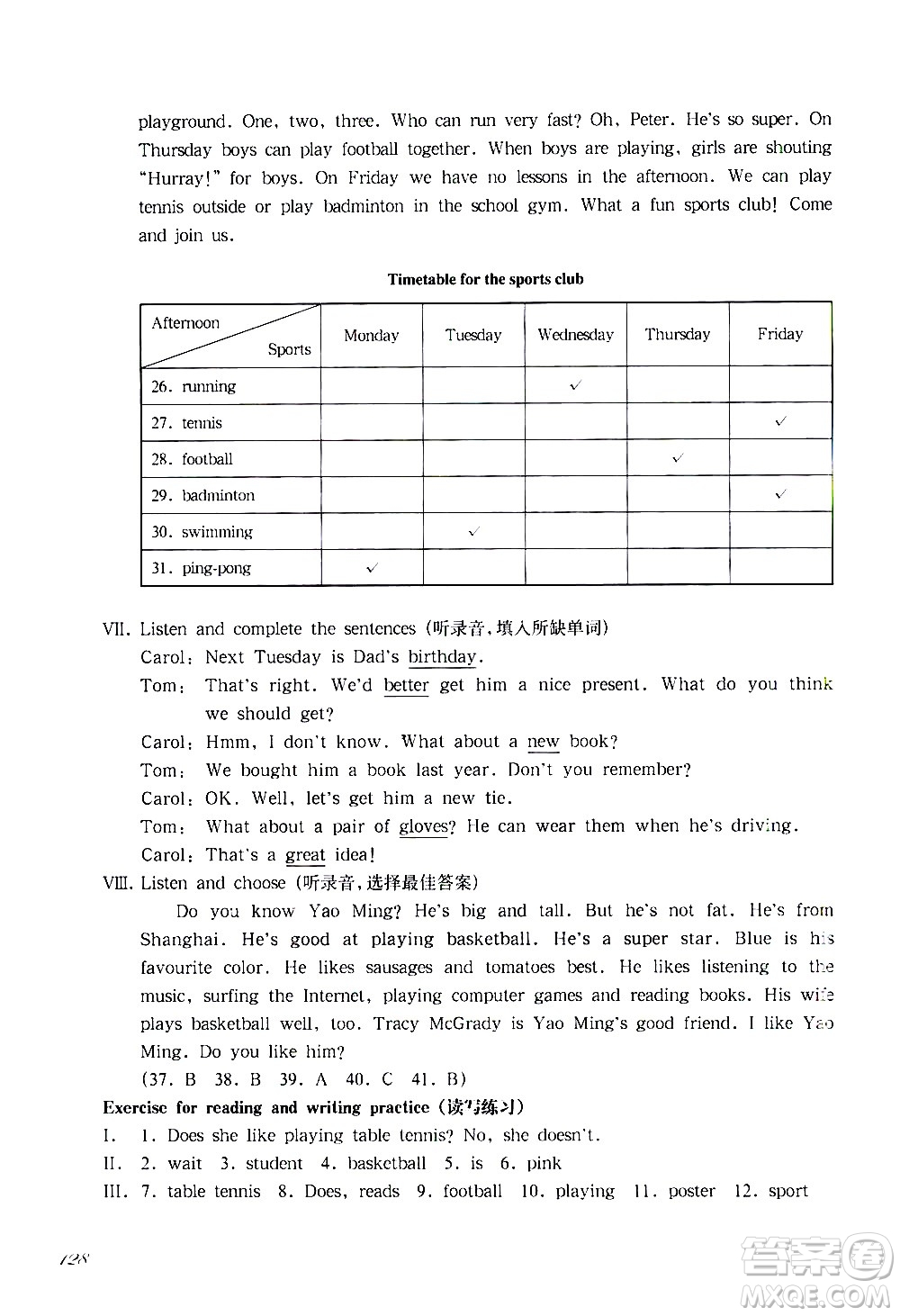 華東師范大學(xué)出版社2021華東師大版一課一練四年級英語第二學(xué)期答案