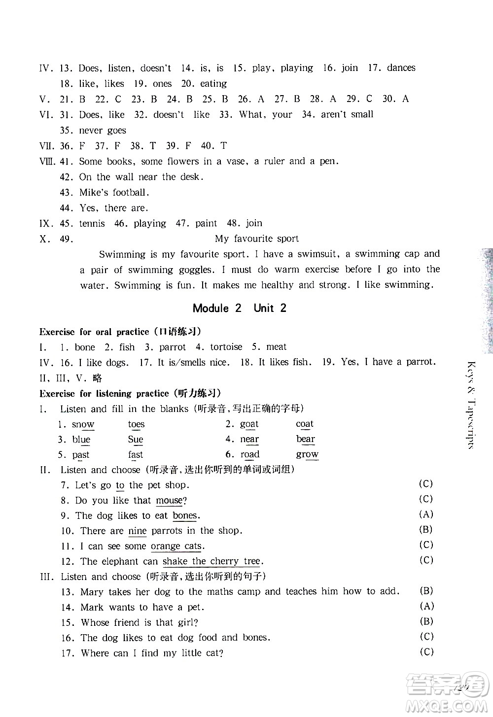 華東師范大學(xué)出版社2021華東師大版一課一練四年級英語第二學(xué)期答案