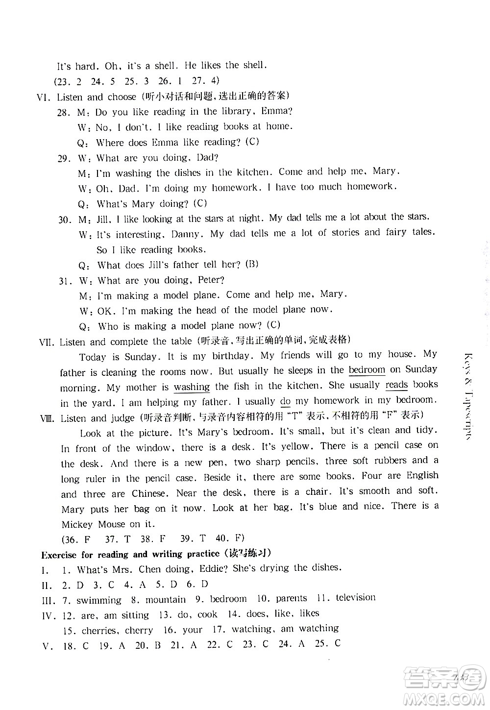 華東師范大學(xué)出版社2021華東師大版一課一練四年級英語第二學(xué)期答案