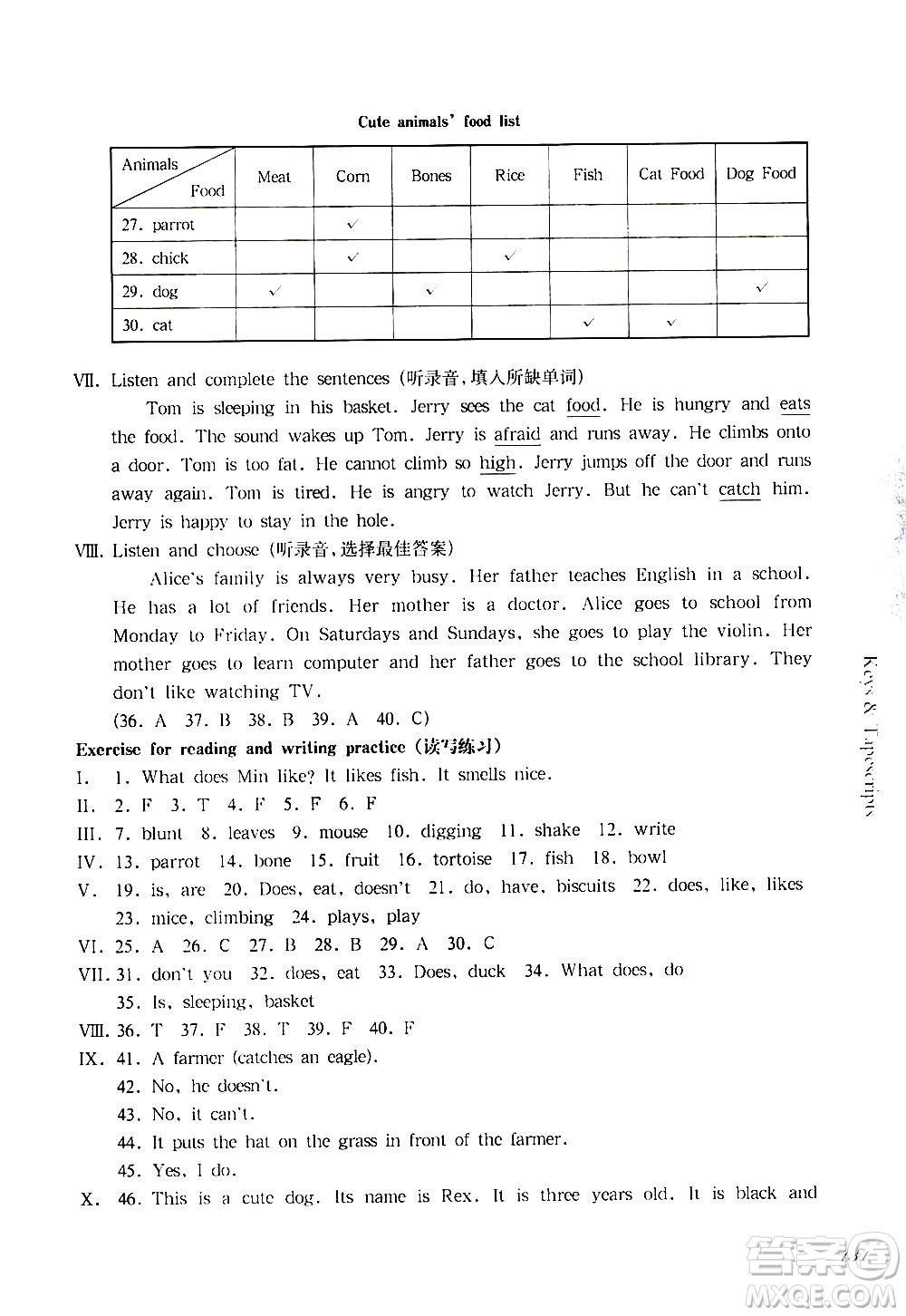 華東師范大學(xué)出版社2021華東師大版一課一練四年級英語第二學(xué)期答案